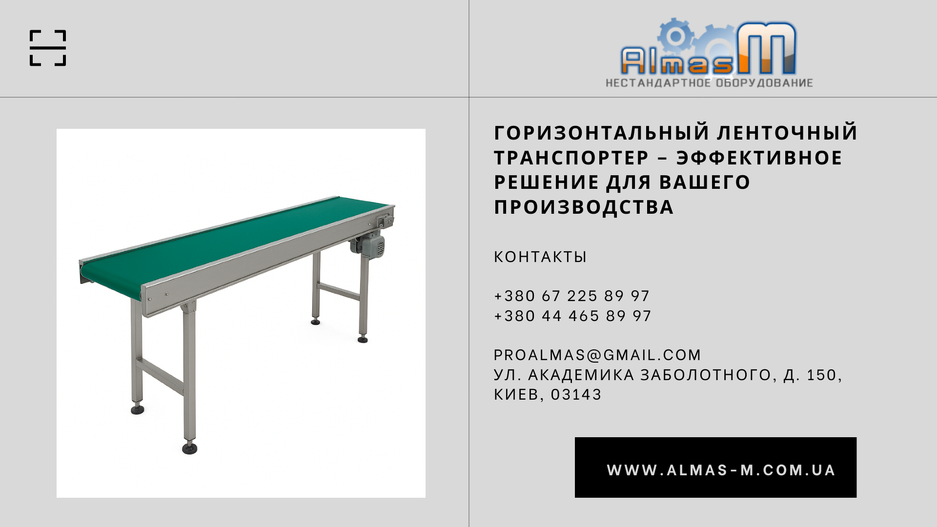 Горизонтальный ленточный транспортер – эффективное решение для вашего производства 2025