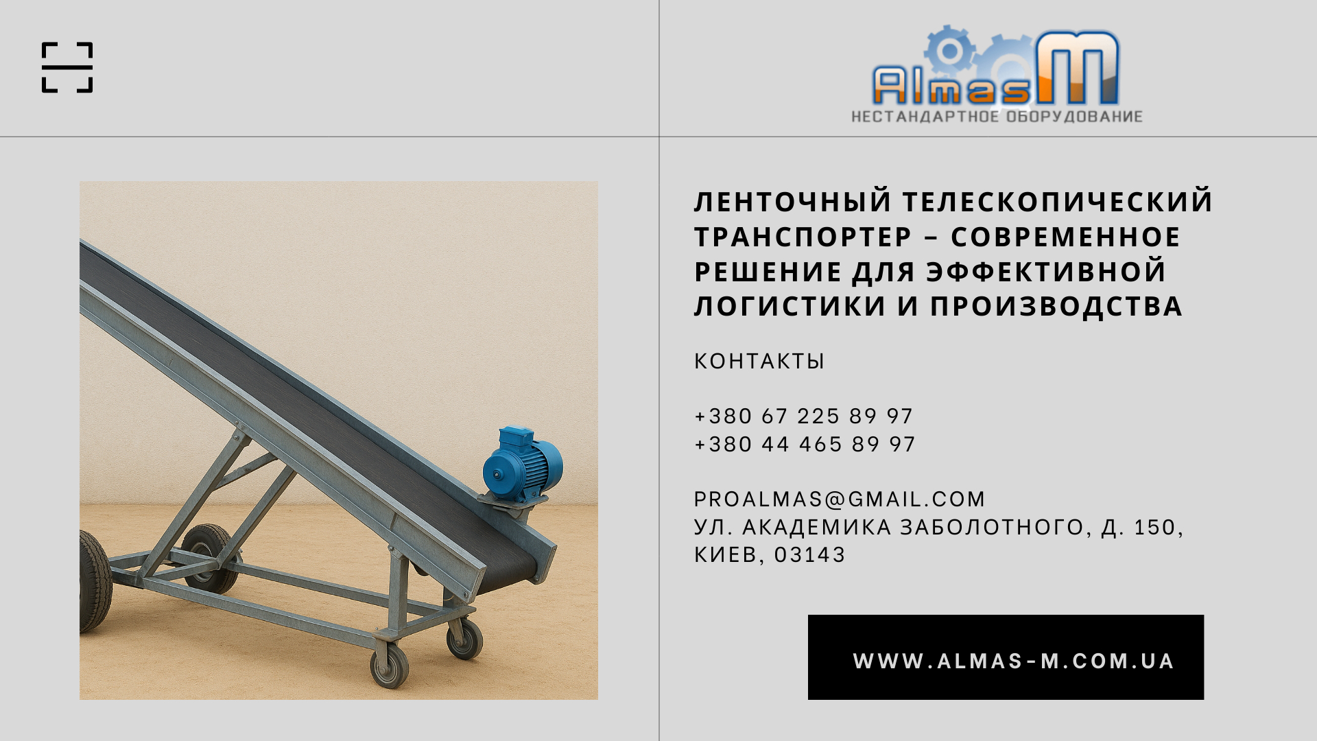 Ленточный телескопический транспортер – современное решение для эффективной логистики и производства 2025