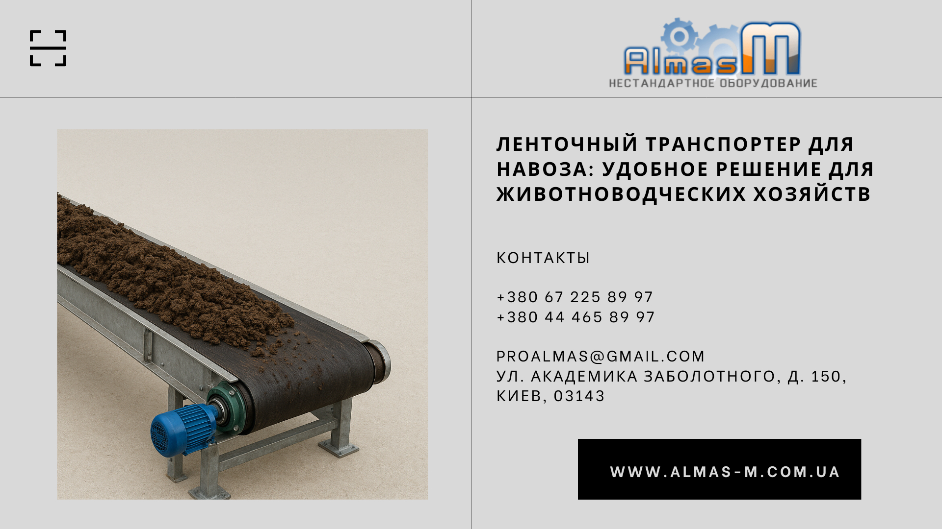 Ленточный транспортер для навоза_ удобное решение для животноводческих хозяйств 2025