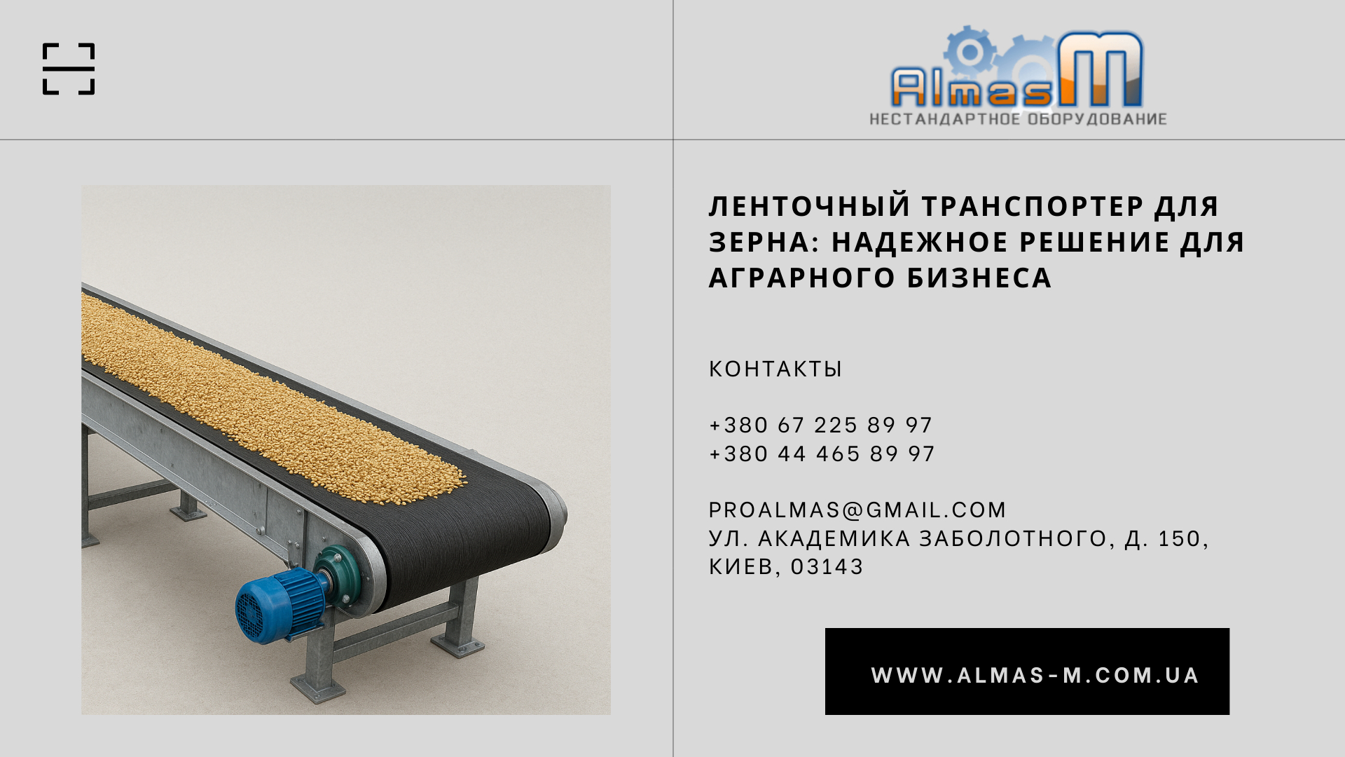 Ленточный транспортер для зерна_ надежное решение для аграрного бизнеса 2025