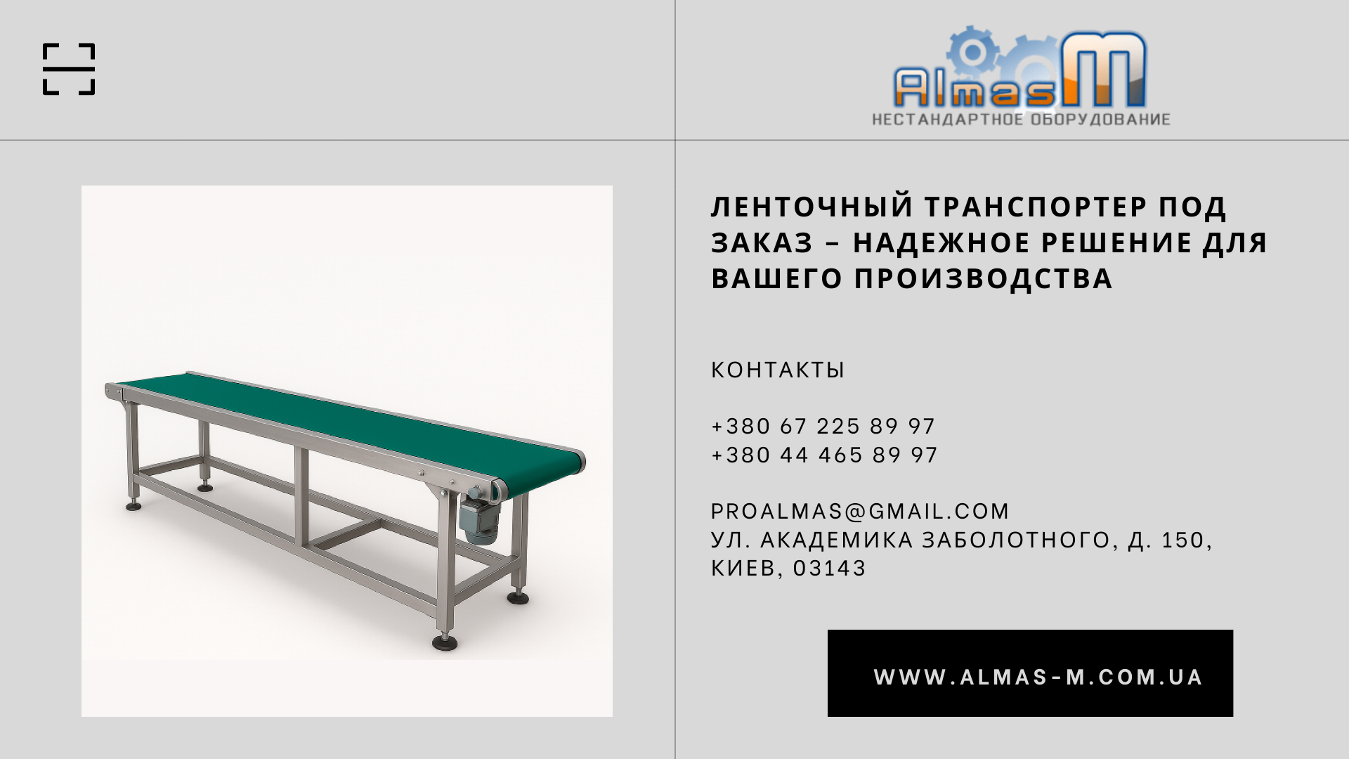 Ленточный транспортер под заказ – надежное решение для вашего производства 2025