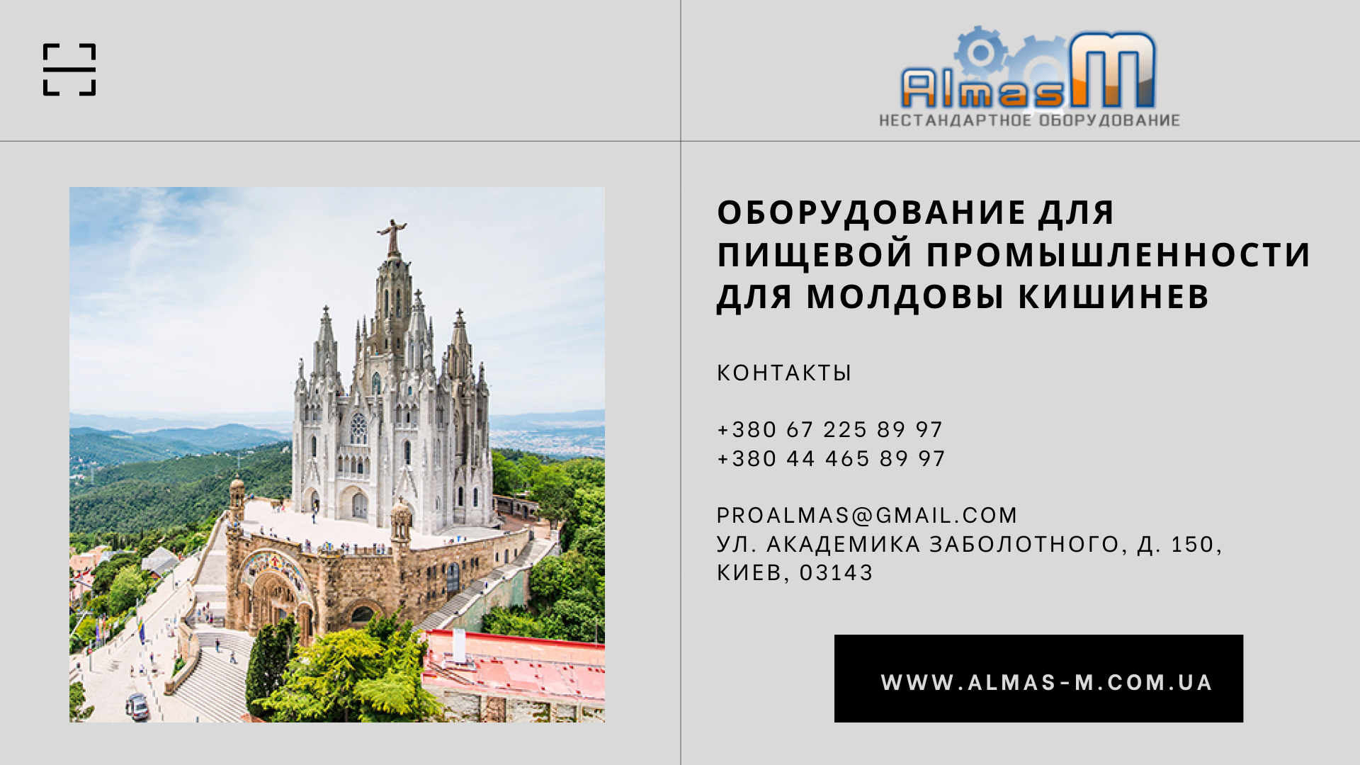 Оборудование для пищевой промышленности для Молдовы кишенев 2025