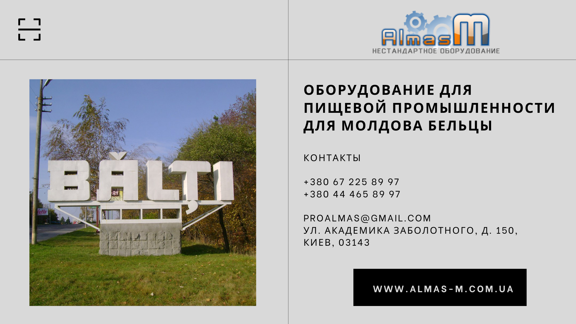 Оборудование для пищевой промышленности для Молдова Бельцы 2025