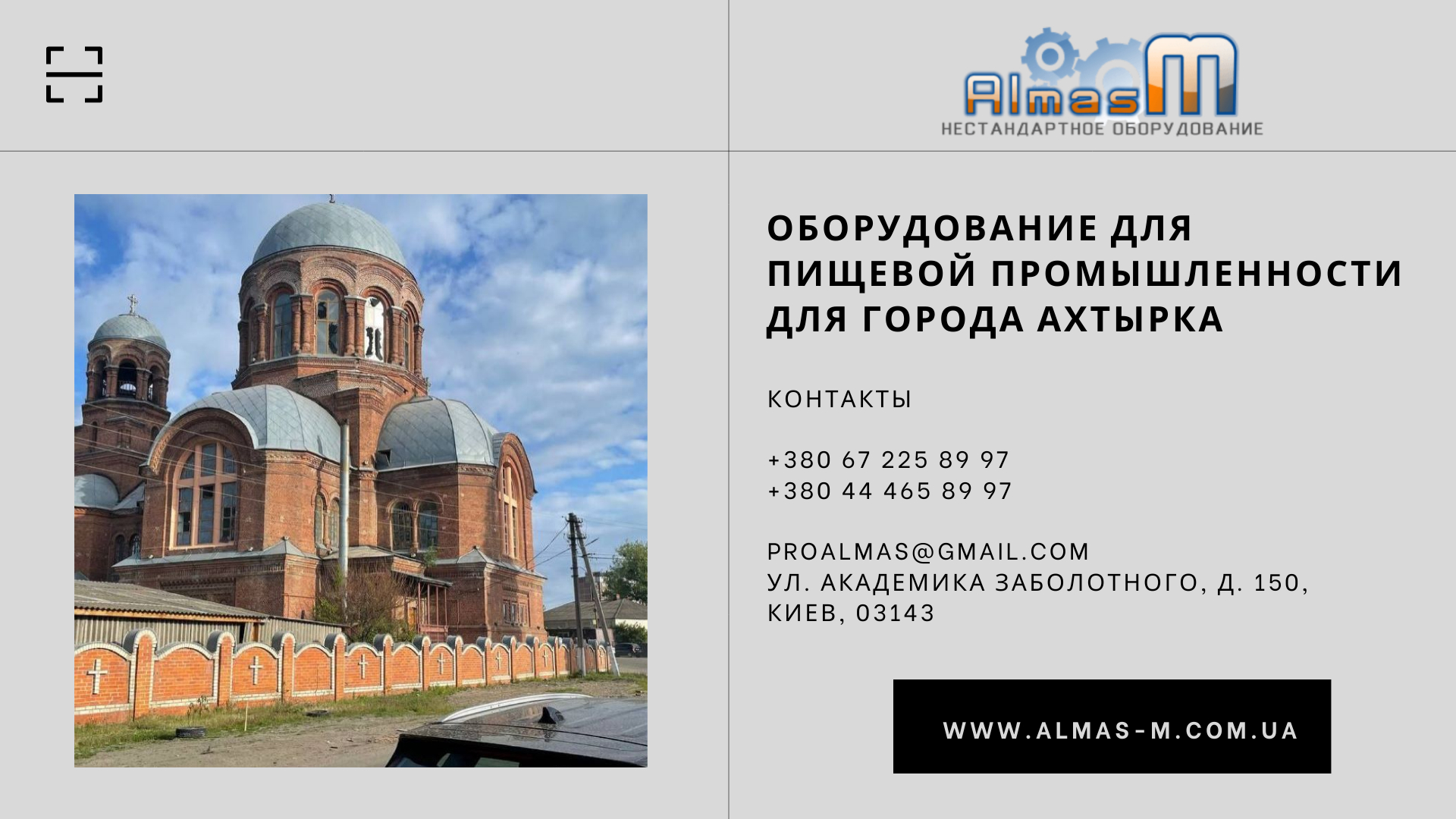 Оборудование для пищевой промышленности для города Ахтырка 2025