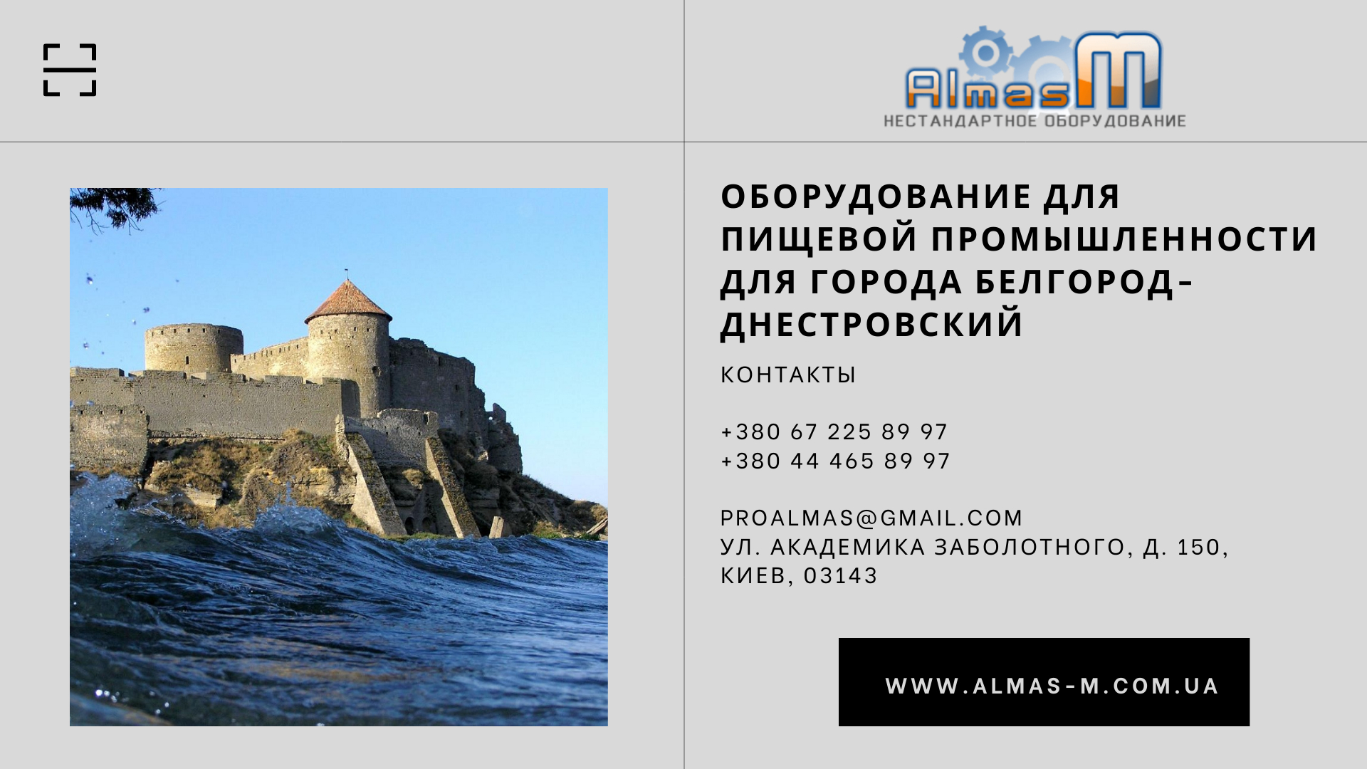 Оборудование для пищевой промышленности для города Белгород-Днестровский 2025