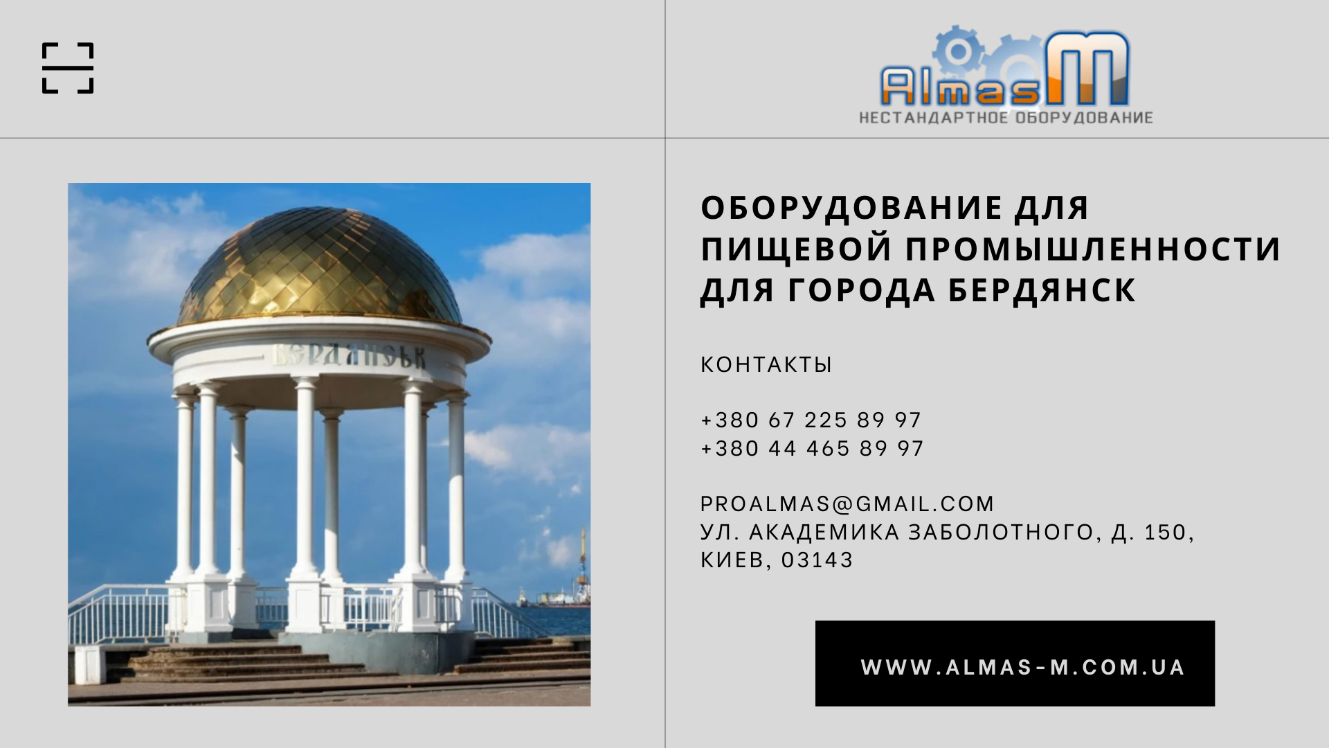 Оборудование для пищевой промышленности для города Бердянск 2025