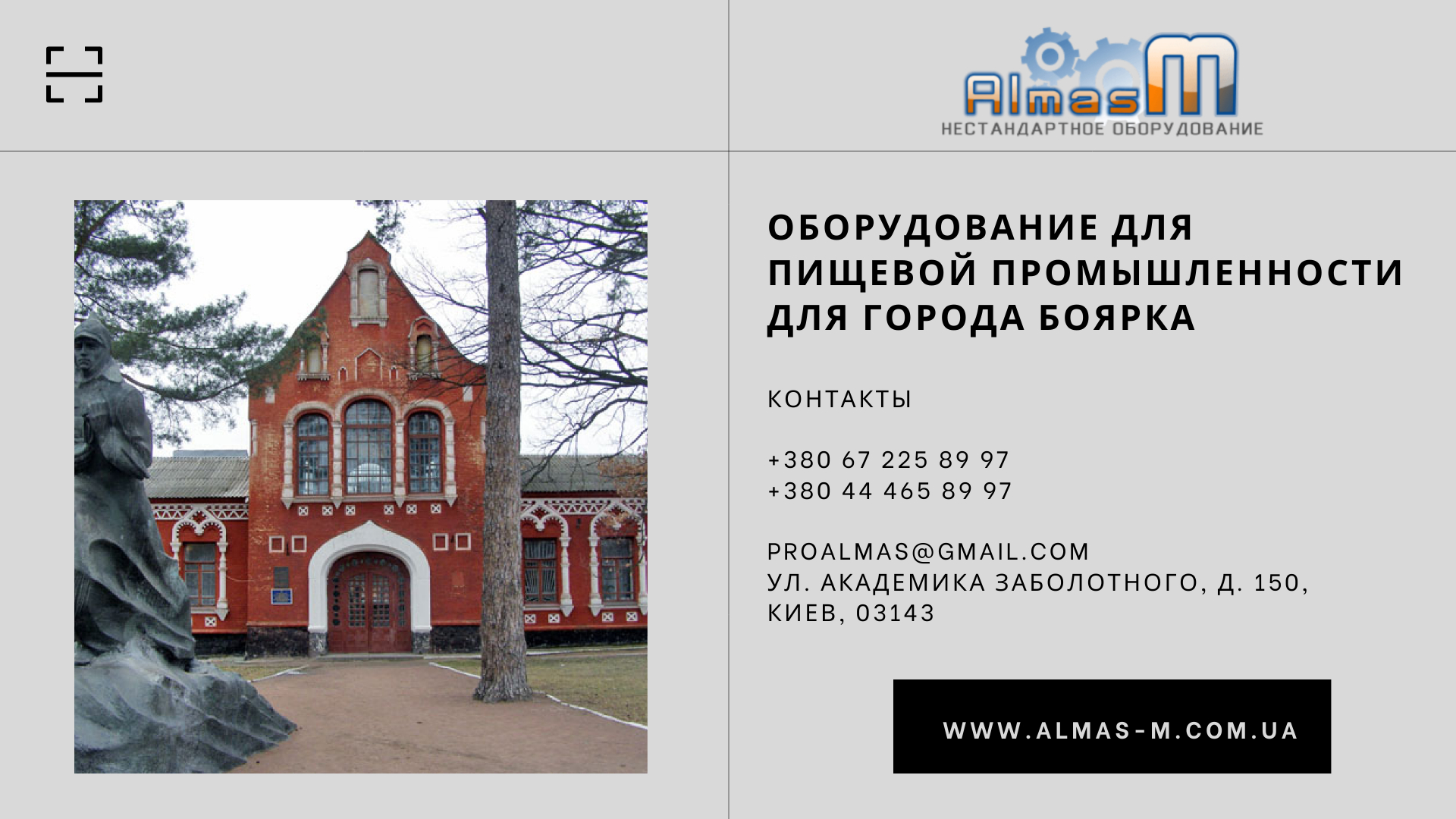 Оборудование для пищевой промышленности для города Боярка 2025