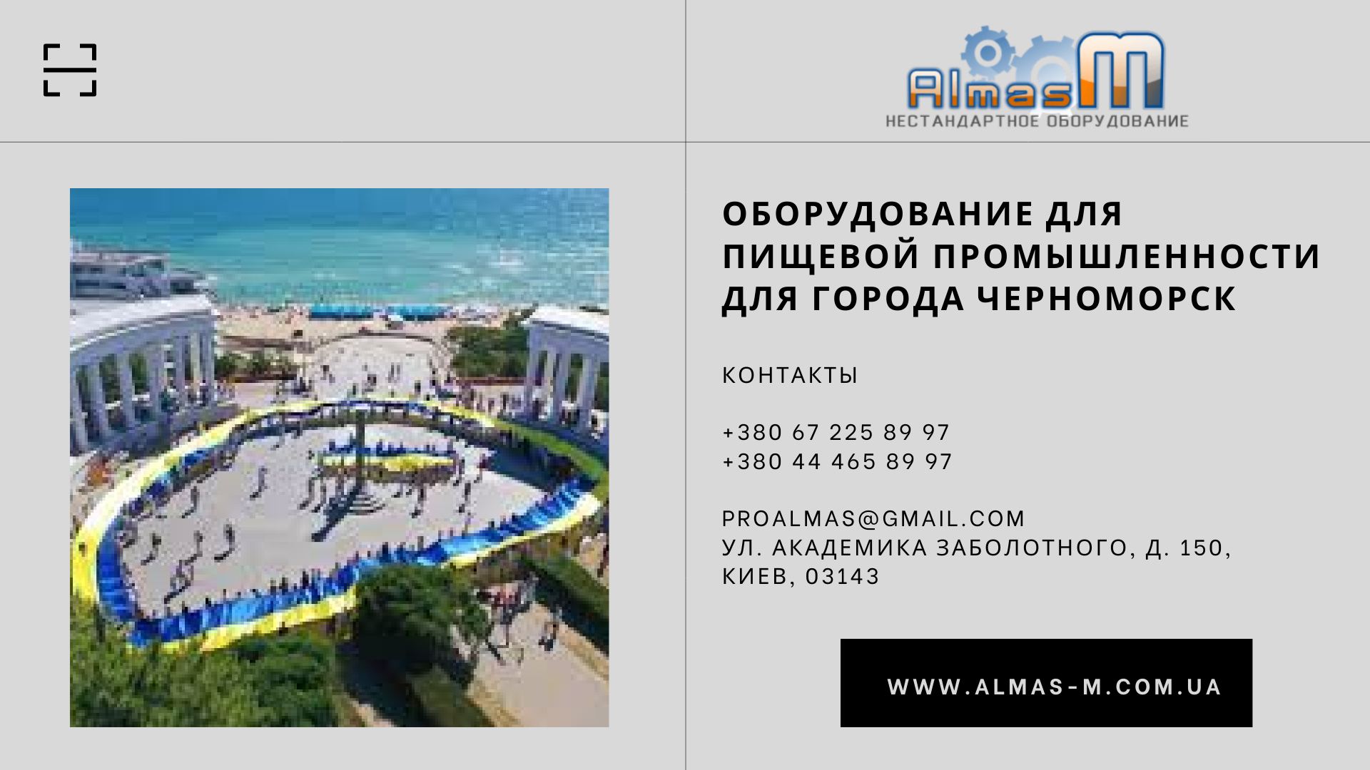 Оборудование для пищевой промышленности для города Черноморск 2025