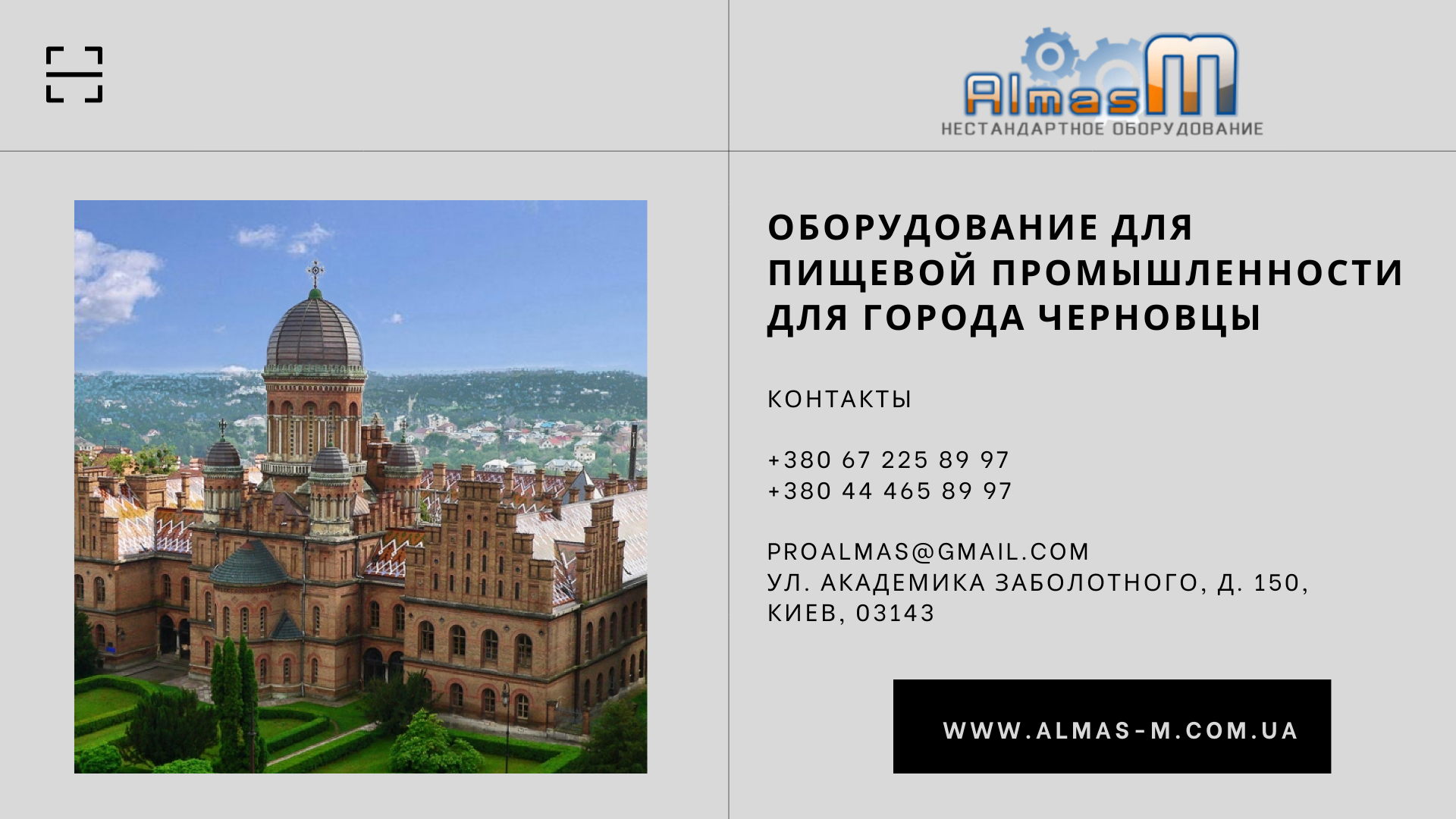 Оборудование для пищевой промышленности для города Черновцы 2025