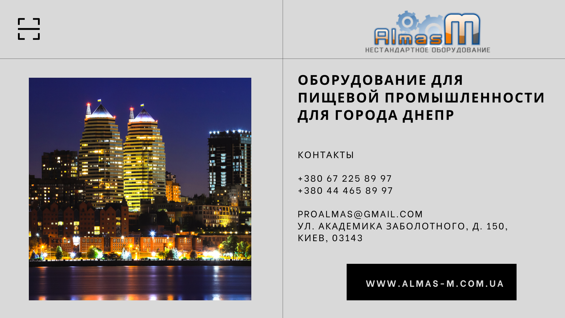 Оборудование для пищевой промышленности для города Днепр 2025