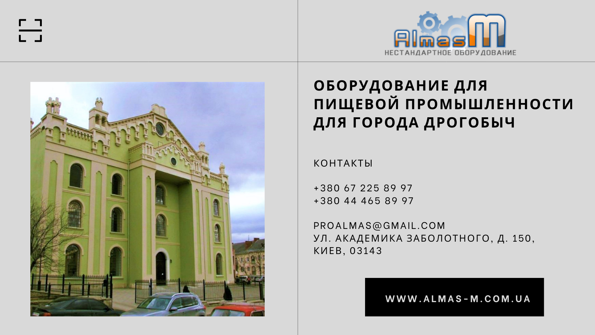 Оборудование для пищевой промышленности для города Дрогобыч 2025