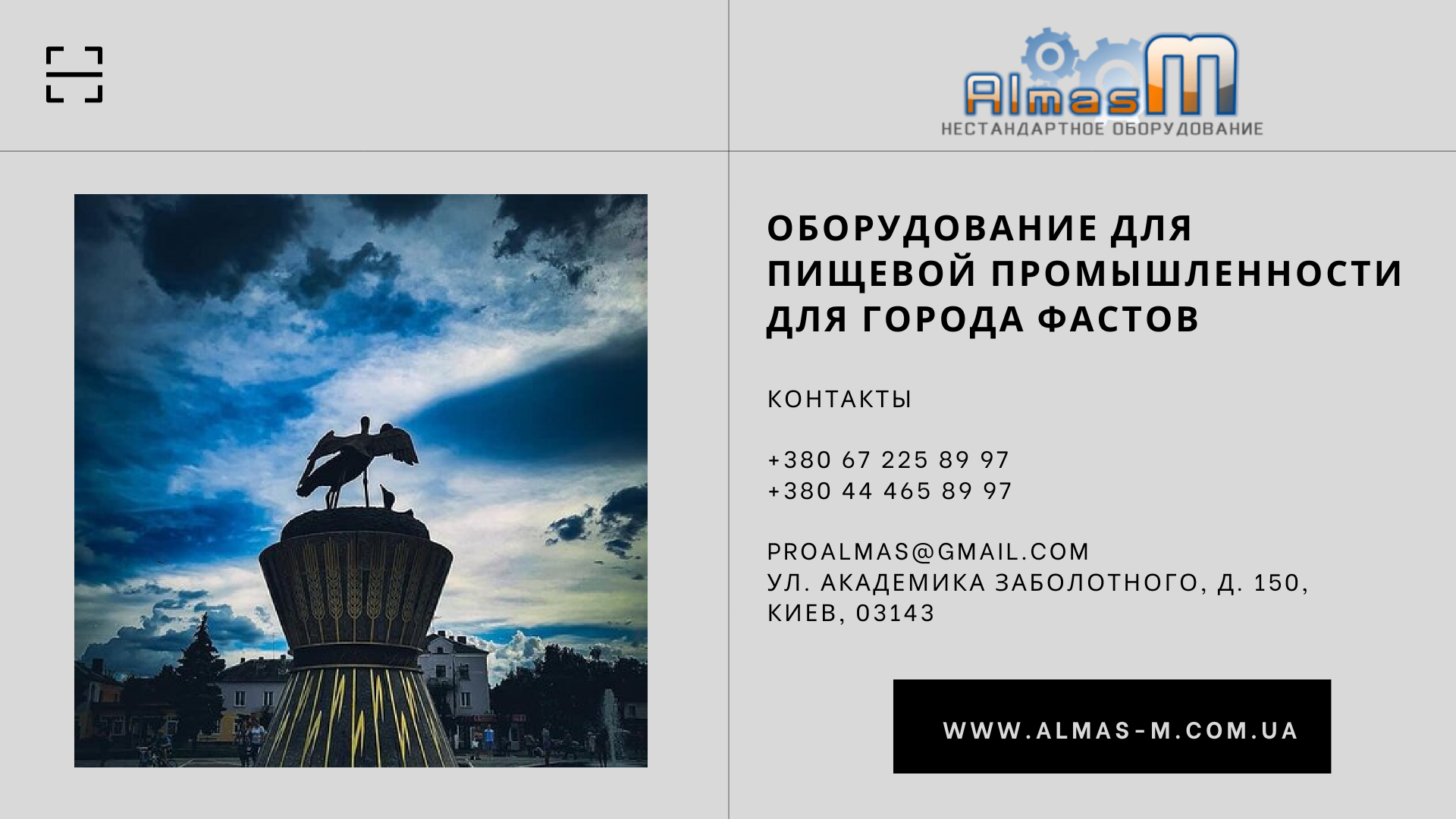 Оборудование для пищевой промышленности для города Фастов 2025