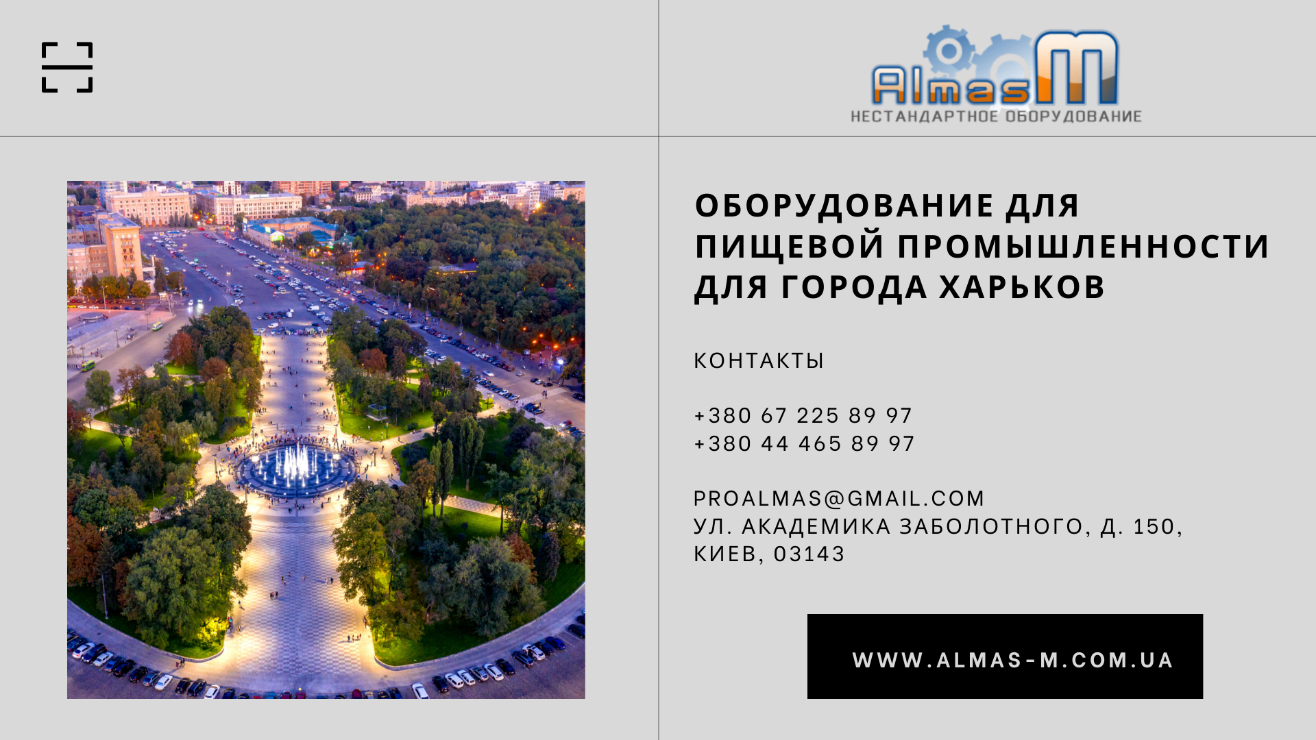 Оборудование для пищевой промышленности для города Харьков 2025