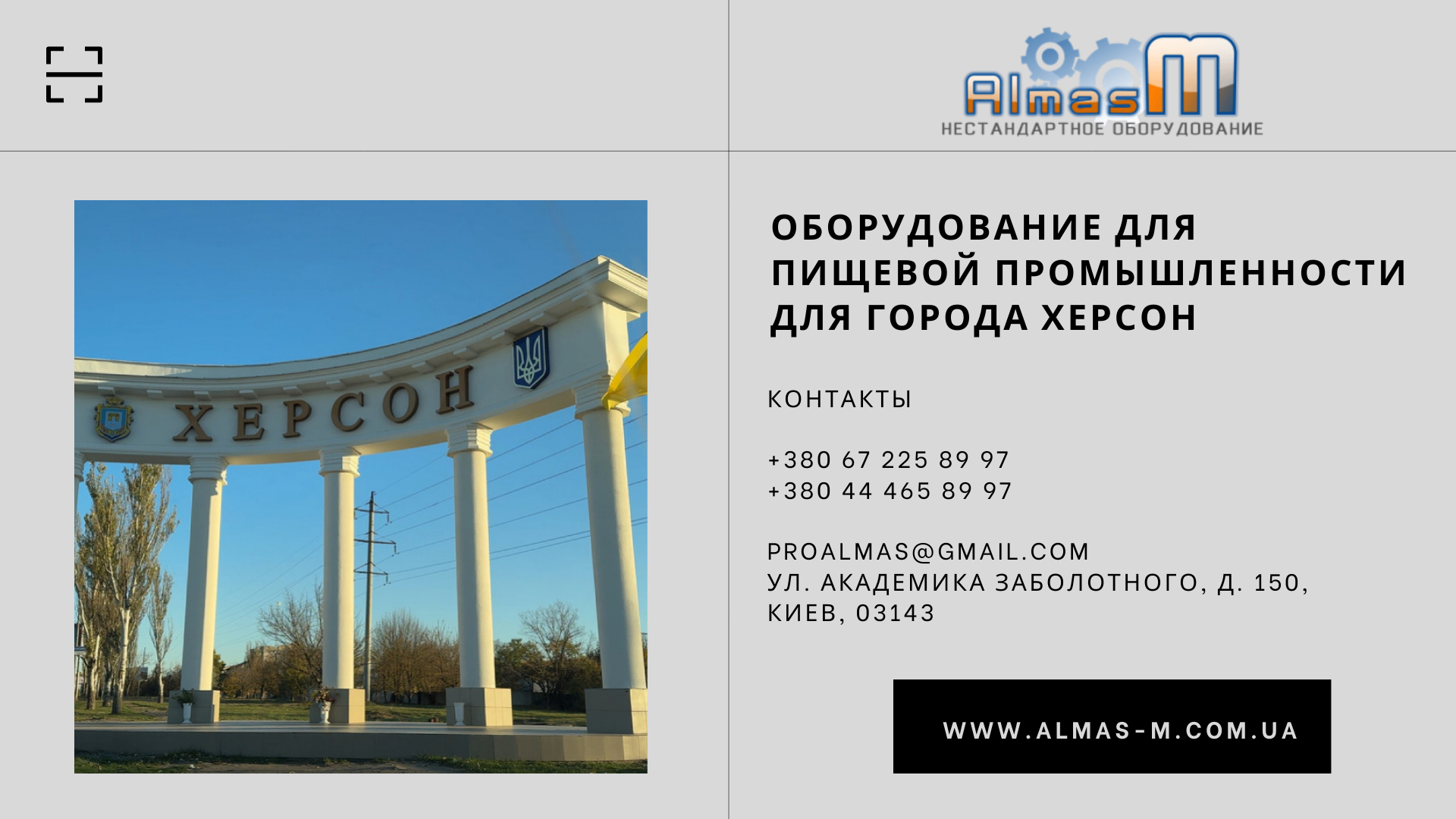 Оборудование для пищевой промышленности для города Херсон 2025