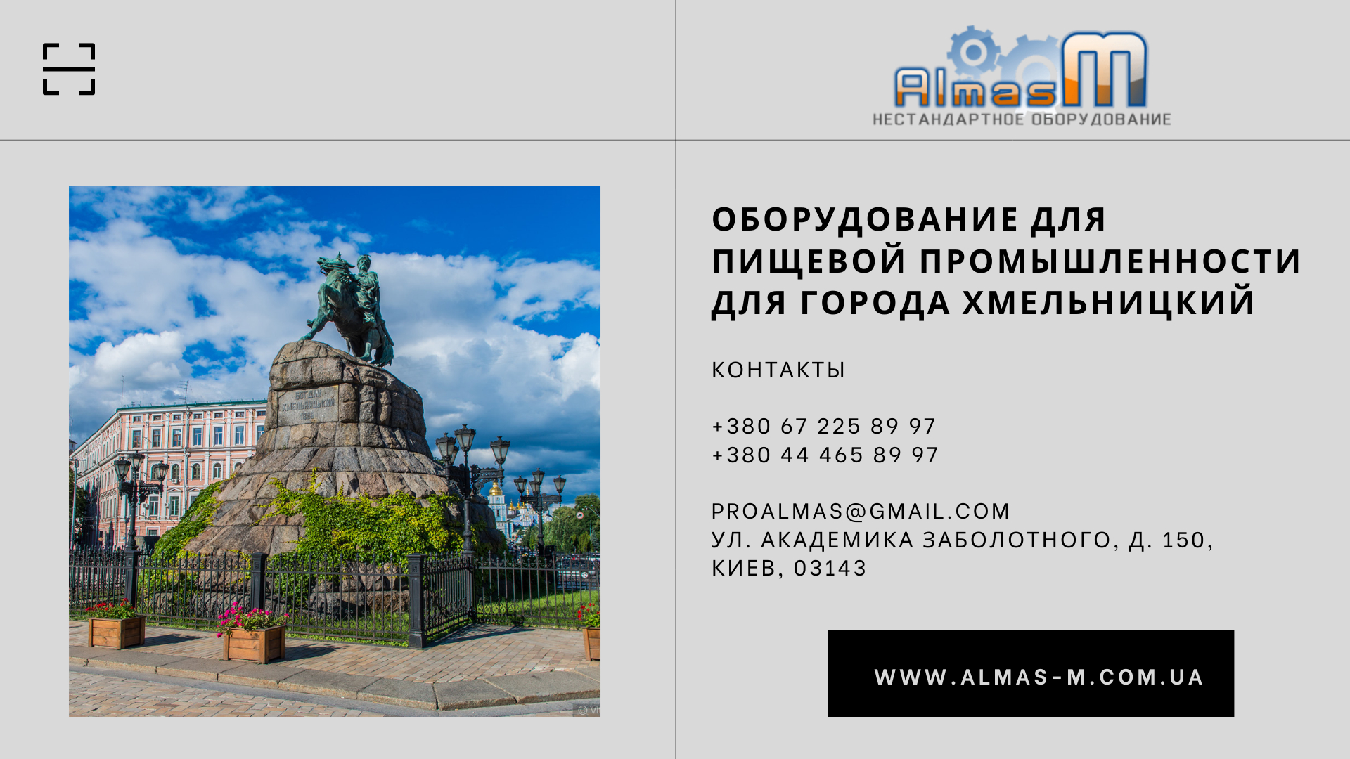 Оборудование для пищевой промышленности для города Хмельницкий 2025