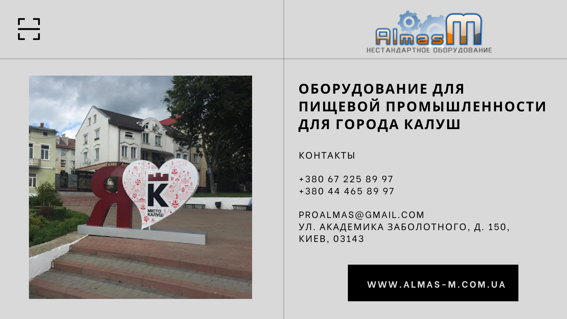 Оборудование для пищевой промышленности для города Калуш 2025