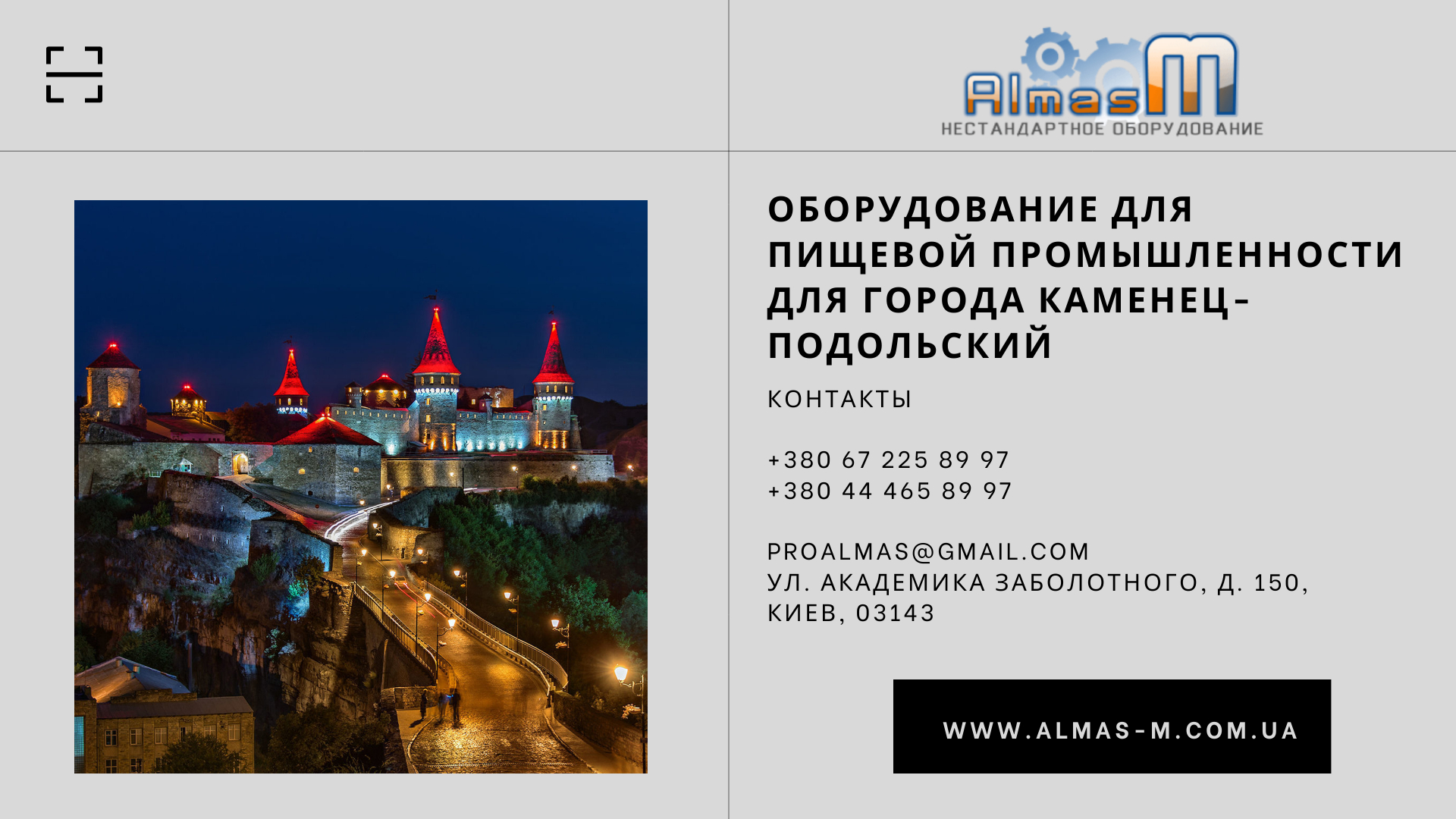 Оборудование для пищевой промышленности для города Каменец-Подольский 2025