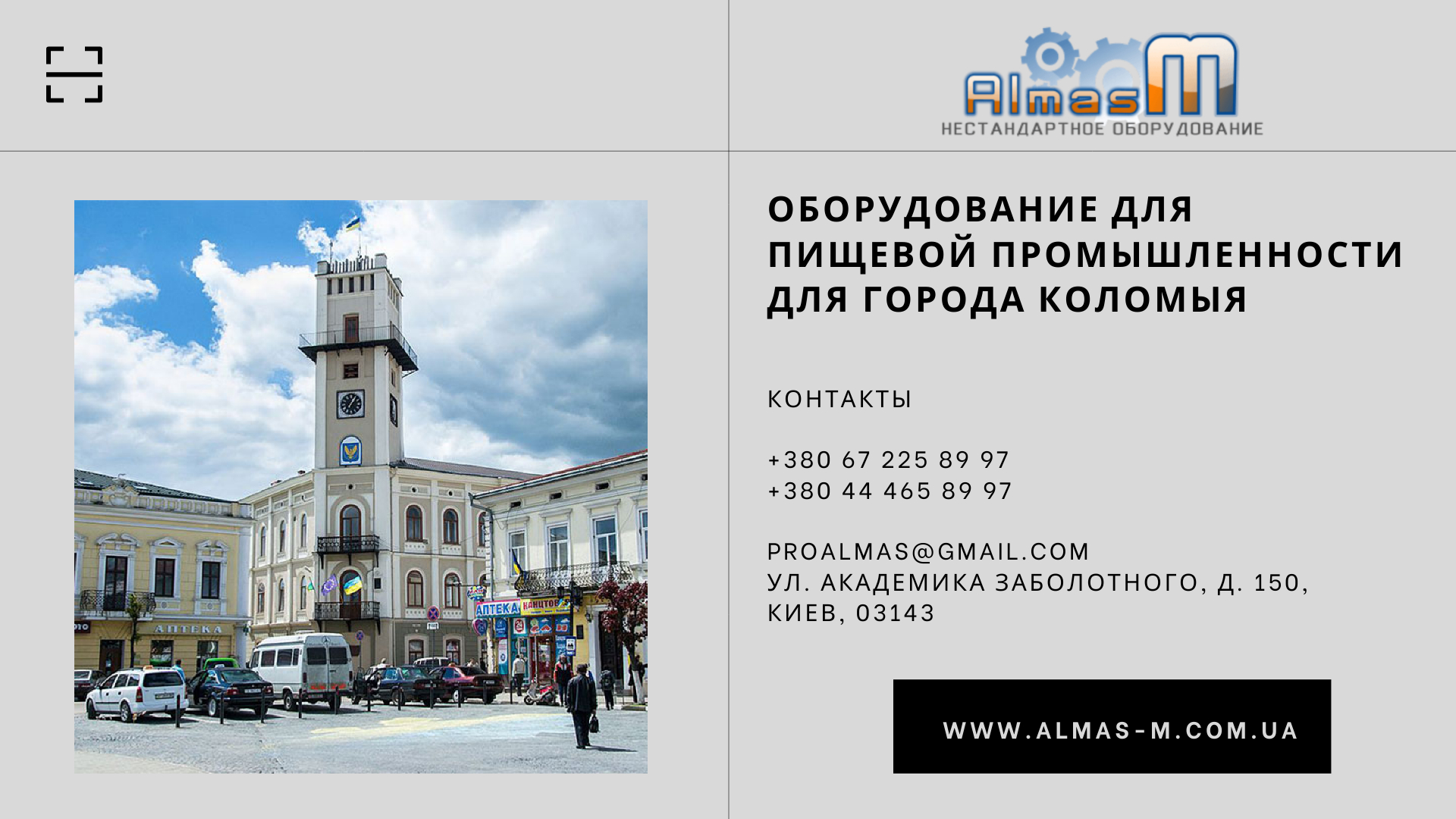 Оборудование для пищевой промышленности для города Коломыя 2025