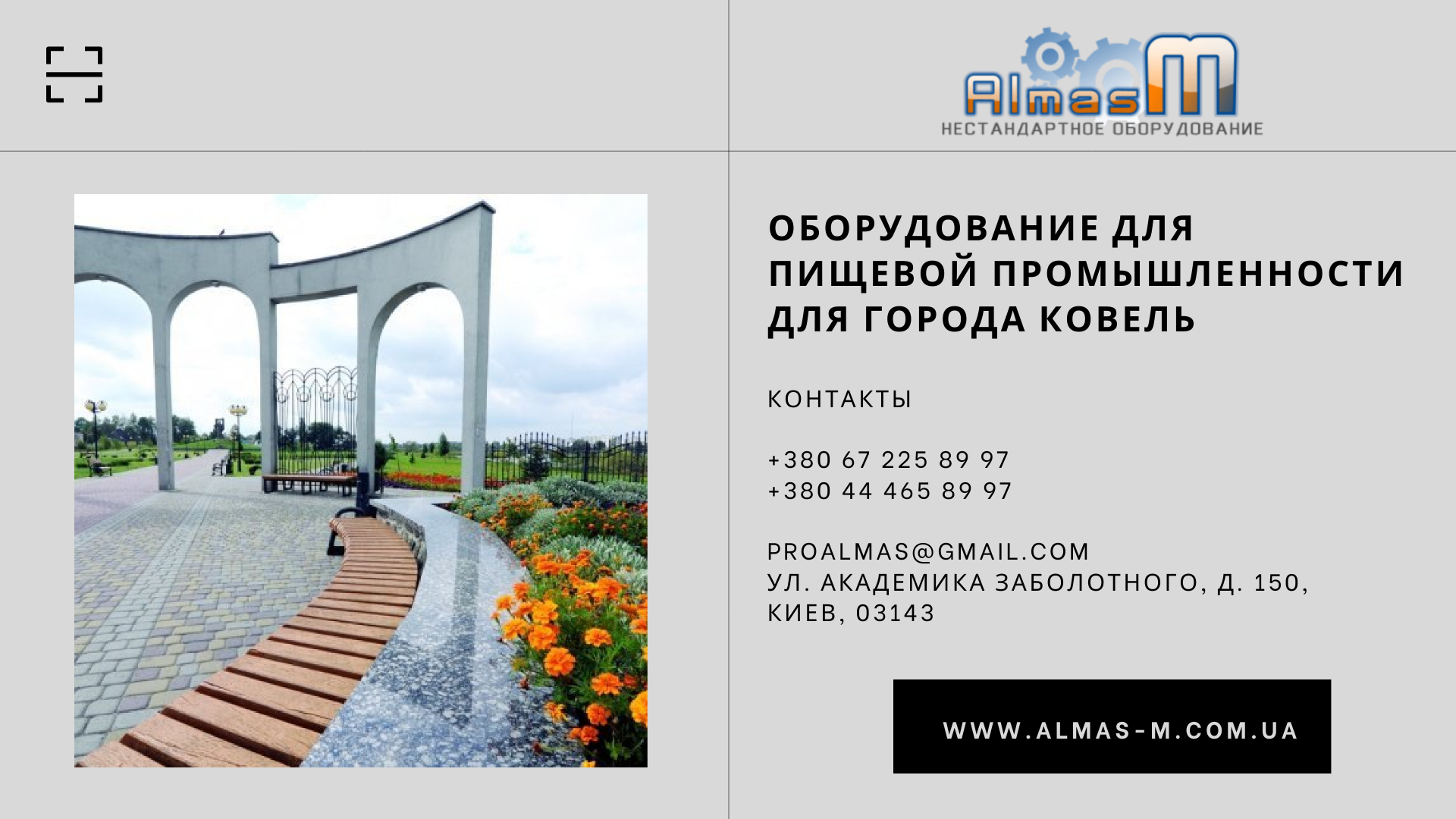 Оборудование для пищевой промышленности для города Ковель 2025