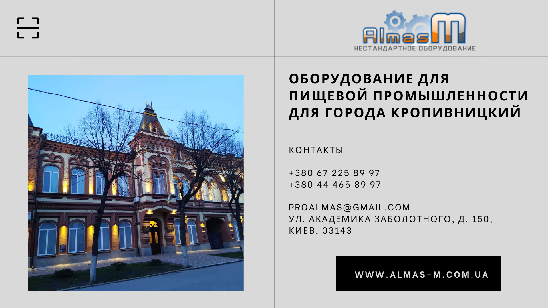 Оборудование для пищевой промышленности для города Кропивницкий 2025