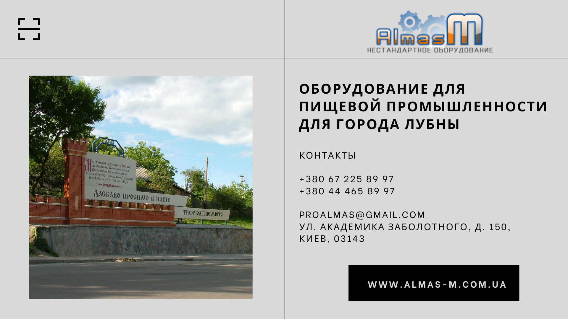 Оборудование для пищевой промышленности для города Лубны 2025