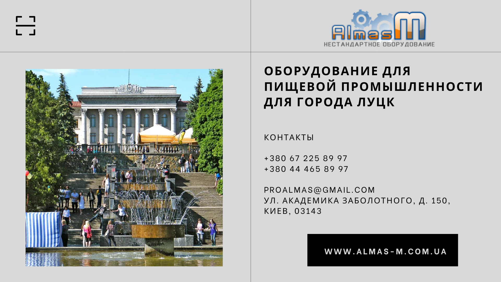 Оборудование для пищевой промышленности для города Луцк 2025