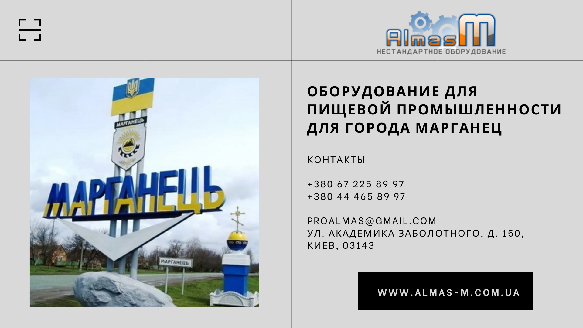 Оборудование для пищевой промышленности для города Марганец 2025