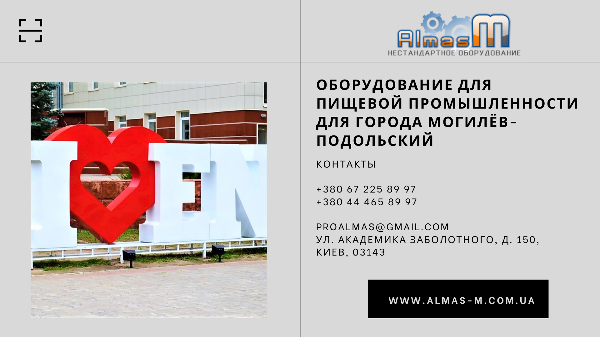 Оборудование для пищевой промышленности для города Могилёв-Подольский 2025