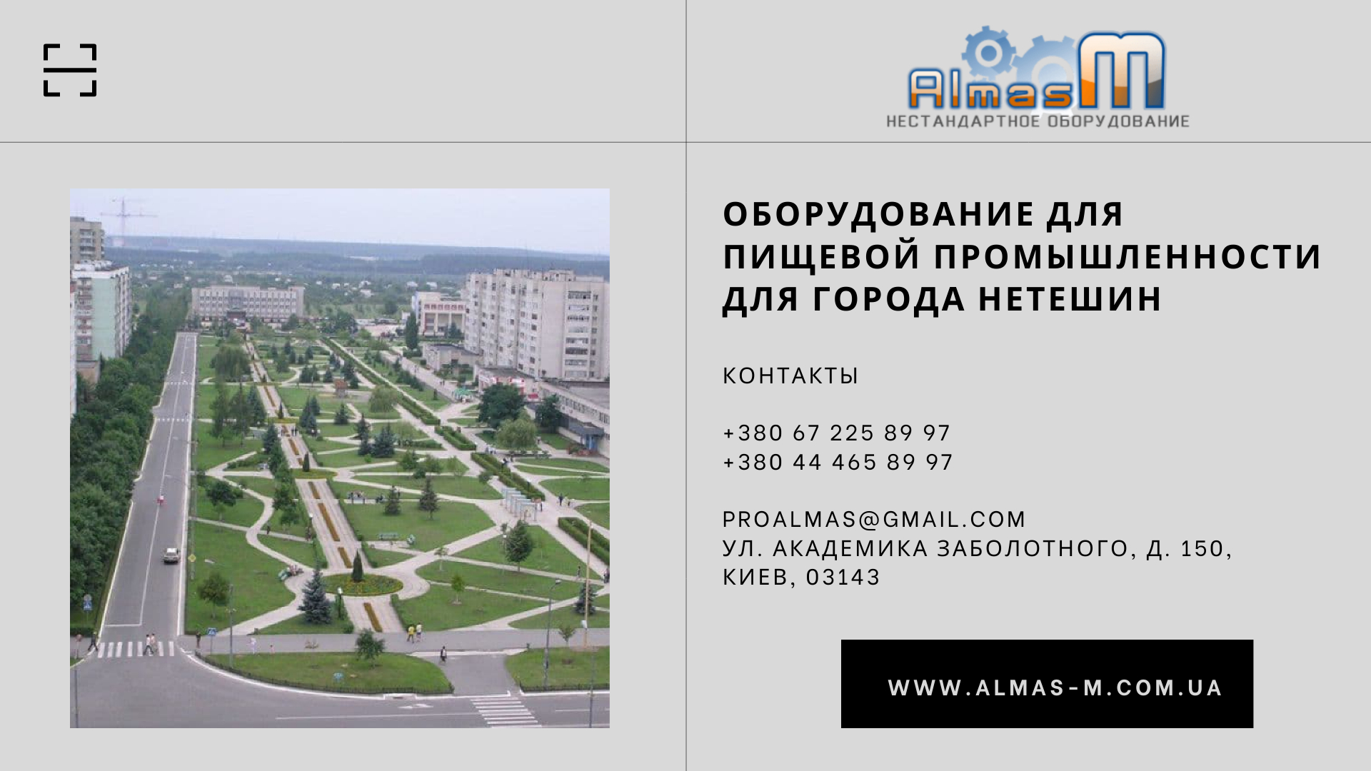 Оборудование для пищевой промышленности для города Нетешин 2025