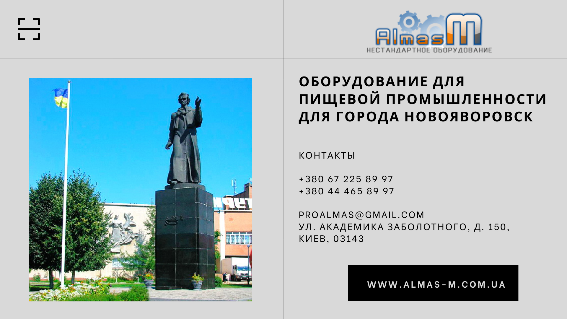 Оборудование для пищевой промышленности для города Новояворовск 2025