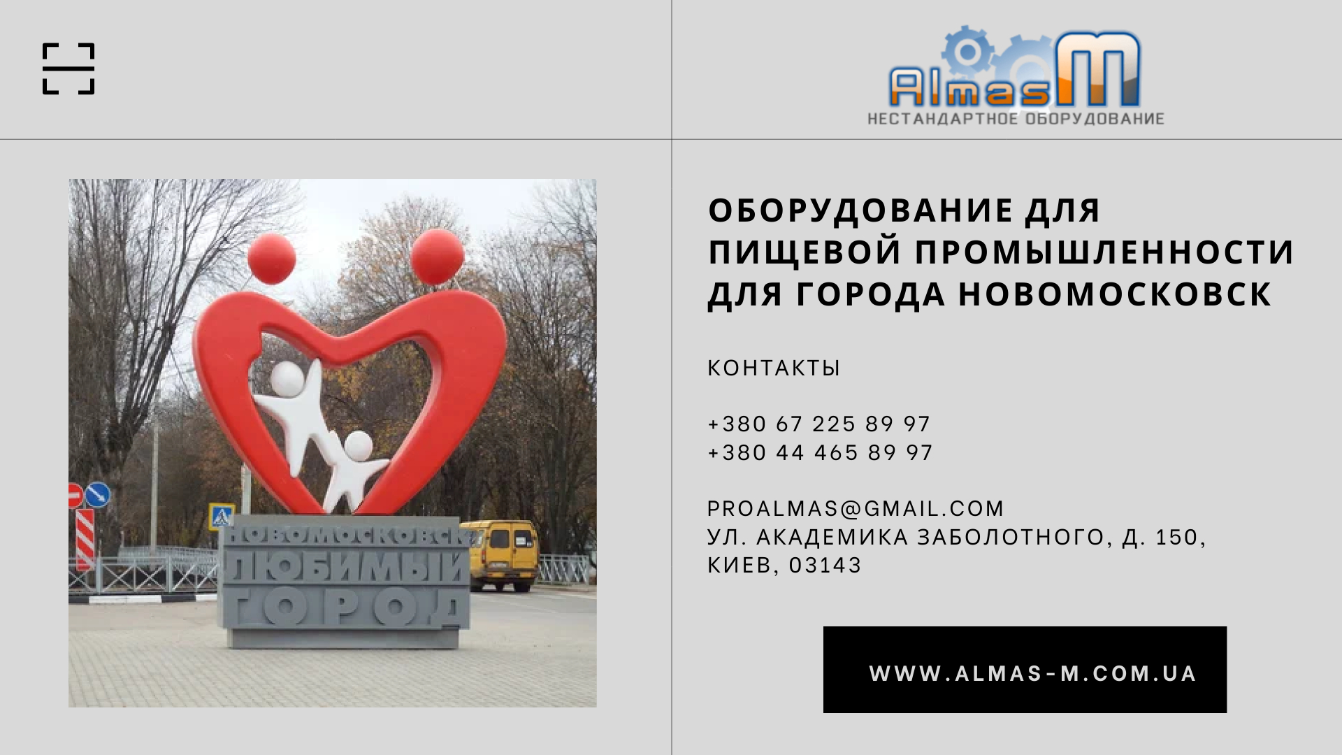 Оборудование для пищевой промышленности для города Новомосковск 2025