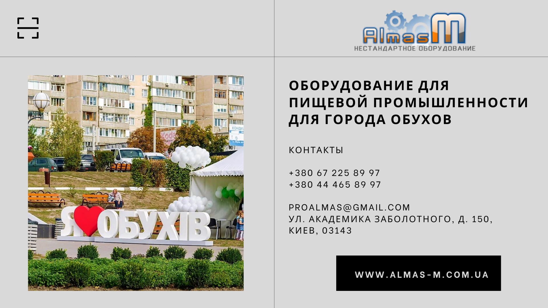 Оборудование для пищевой промышленности для города Обухов 2025