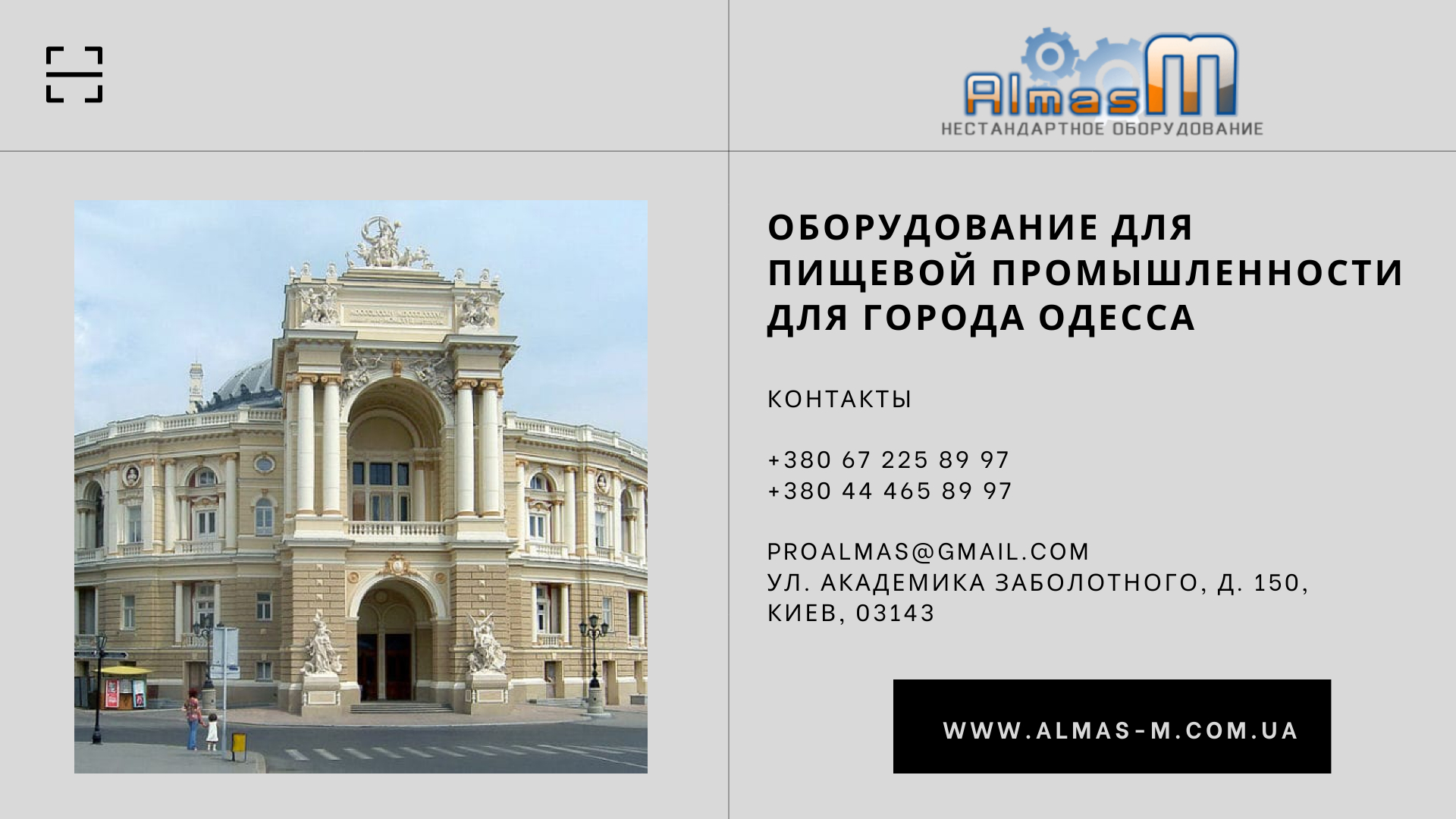 Оборудование для пищевой промышленности для города Одесса 2025