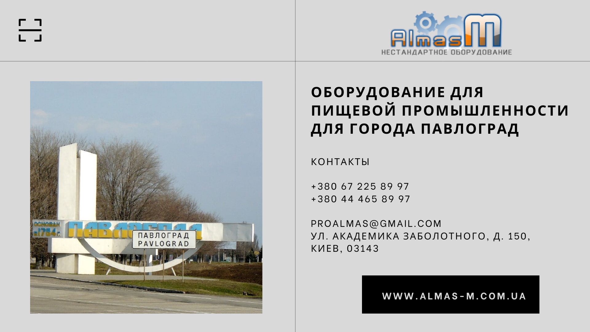 Оборудование для пищевой промышленности для города Павлоград 2025