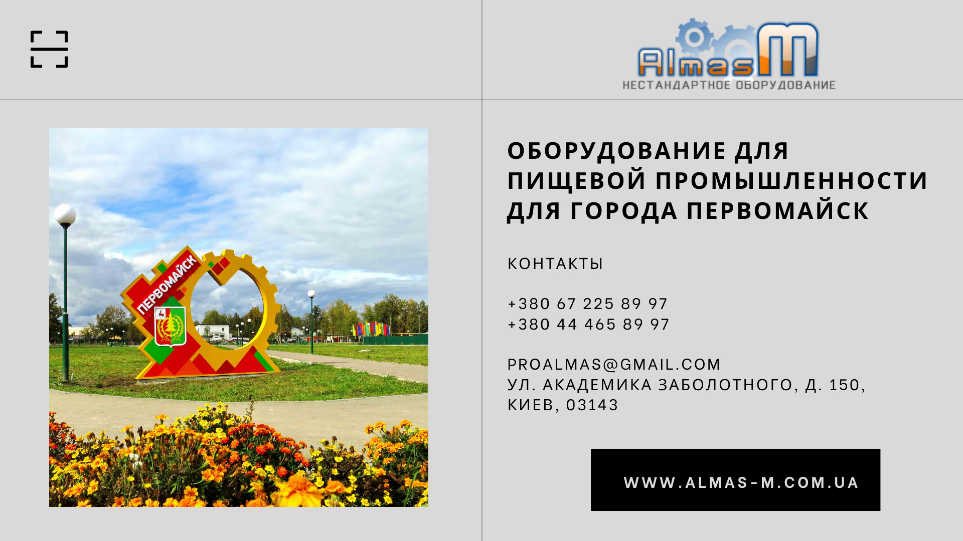 Оборудование для пищевой промышленности для города Первомайск 2025