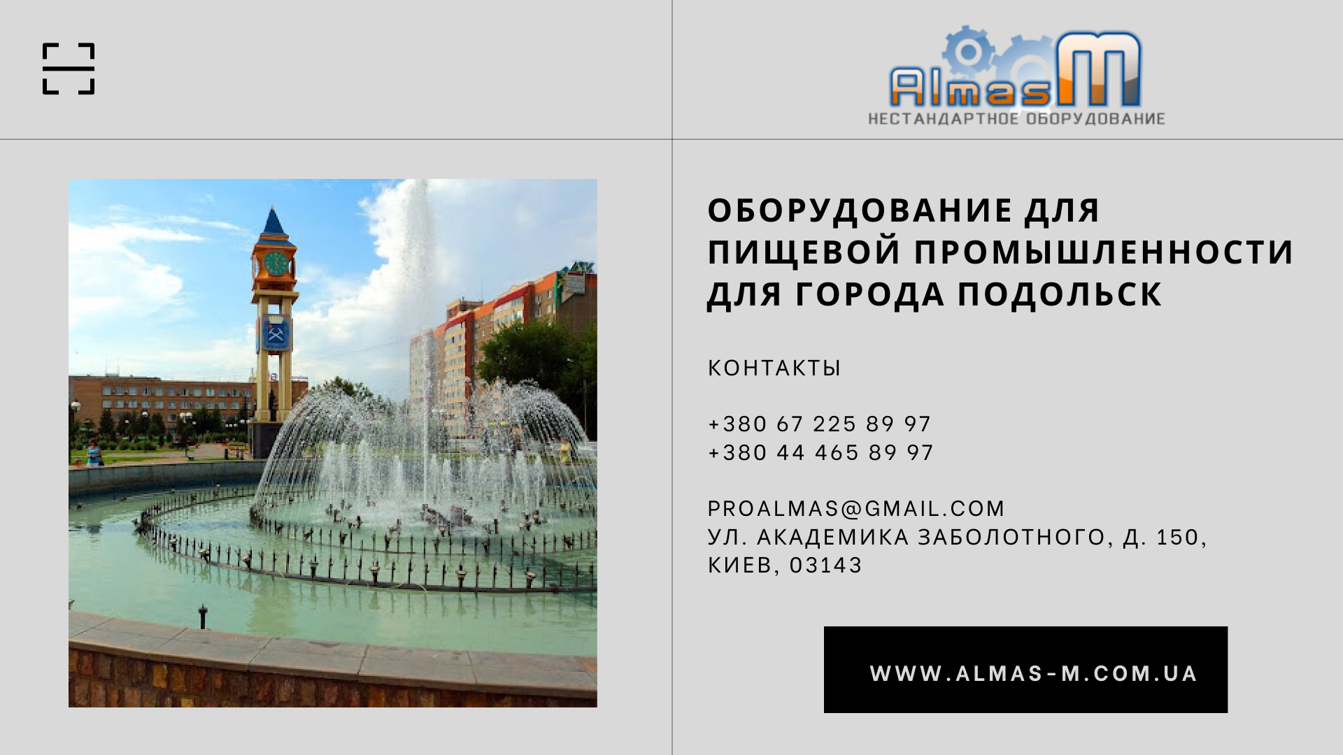 Оборудование для пищевой промышленности для города Подольск 2025