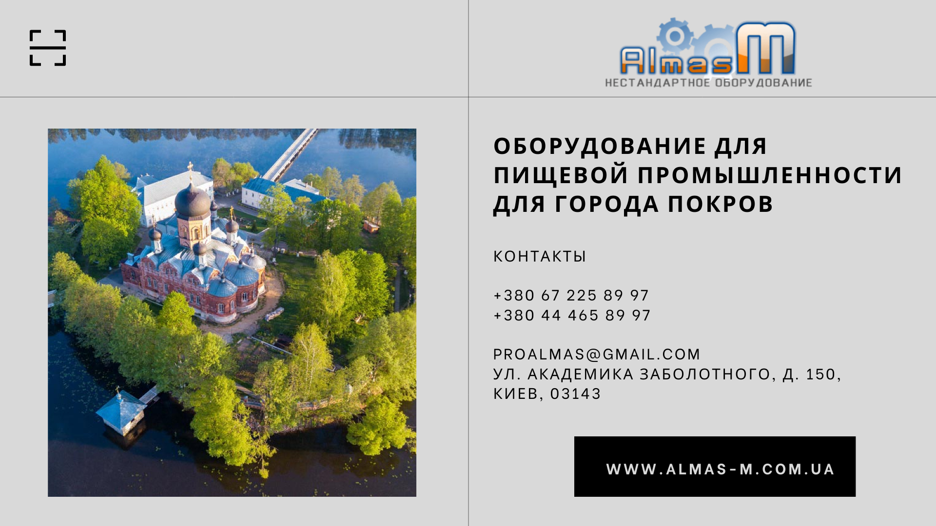 Оборудование для пищевой промышленности для города Покров 2025