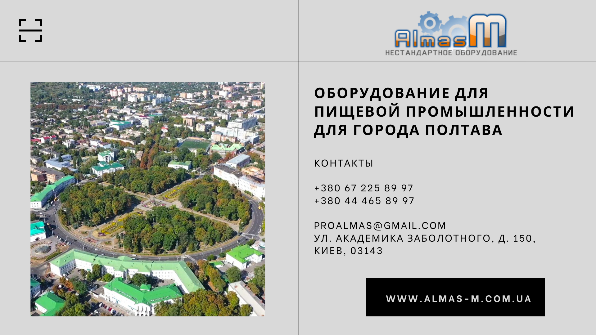 Оборудование для пищевой промышленности для города Полтава 2025