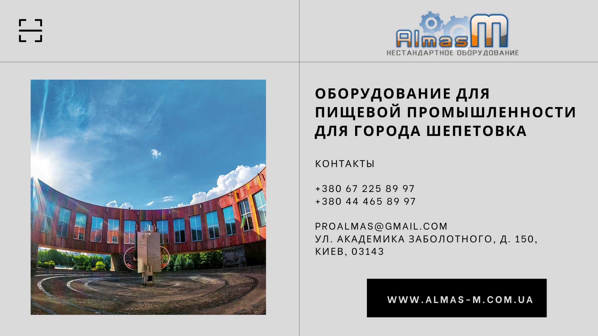 Оборудование для пищевой промышленности для города Шепетовка 2025