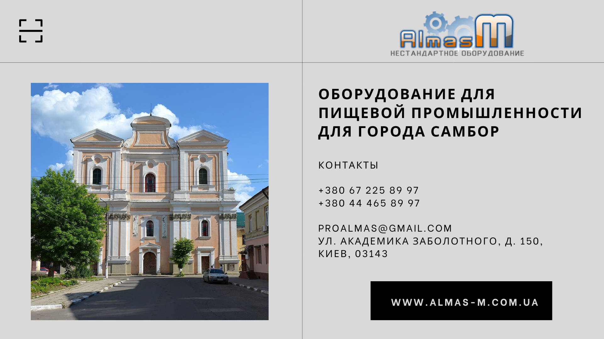 Оборудование для пищевой промышленности для города Самбор 2025