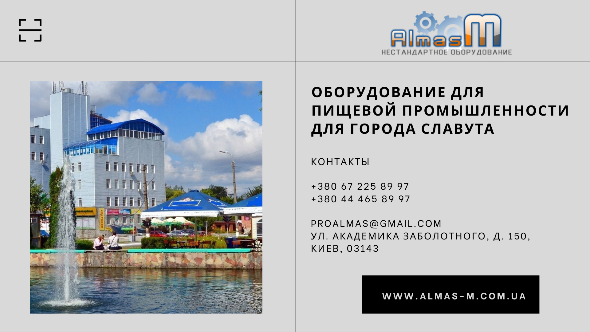 Оборудование для пищевой промышленности для города Славута 2025