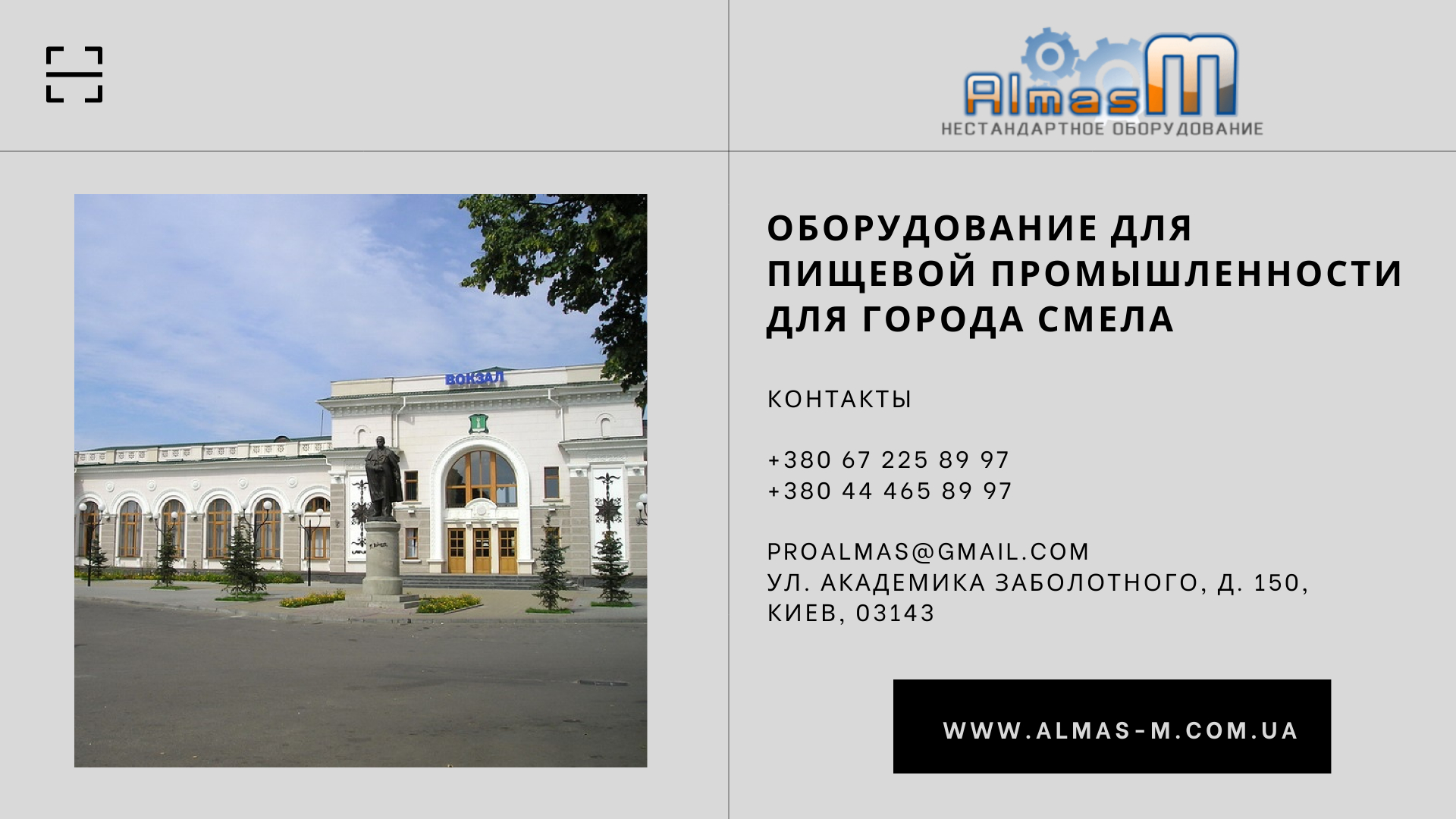 Оборудование для пищевой промышленности для города Смела 2025