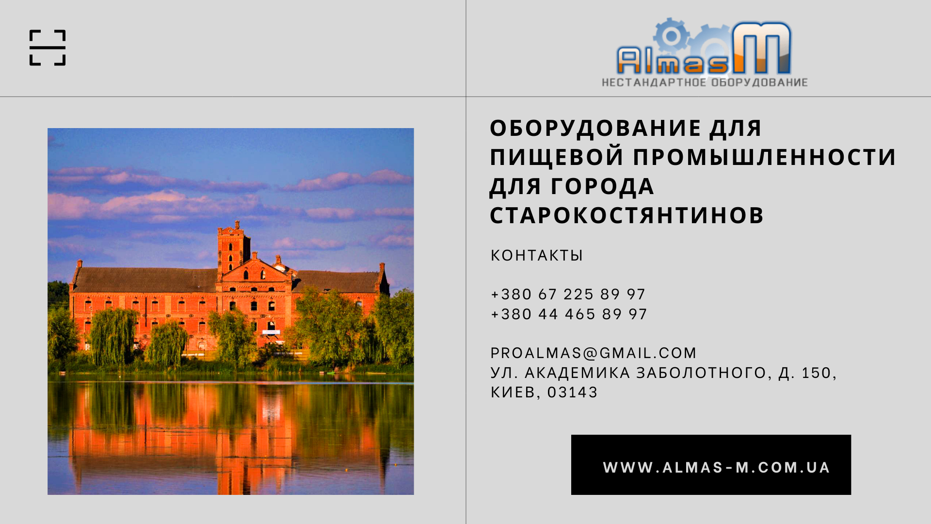 Оборудование для пищевой промышленности для города Старокостянтинов 2025