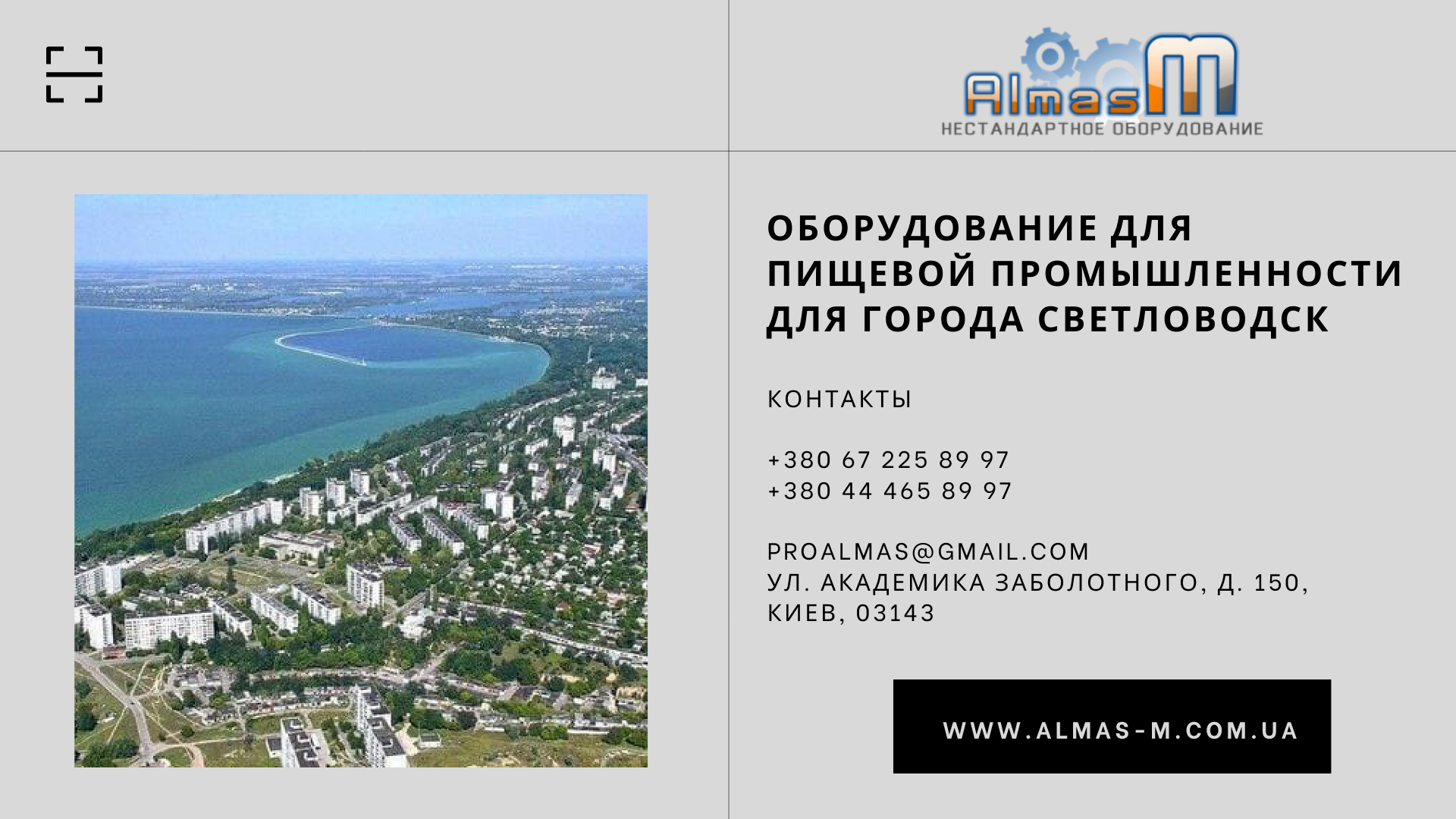 Оборудование для пищевой промышленности для города Светловодск 2025