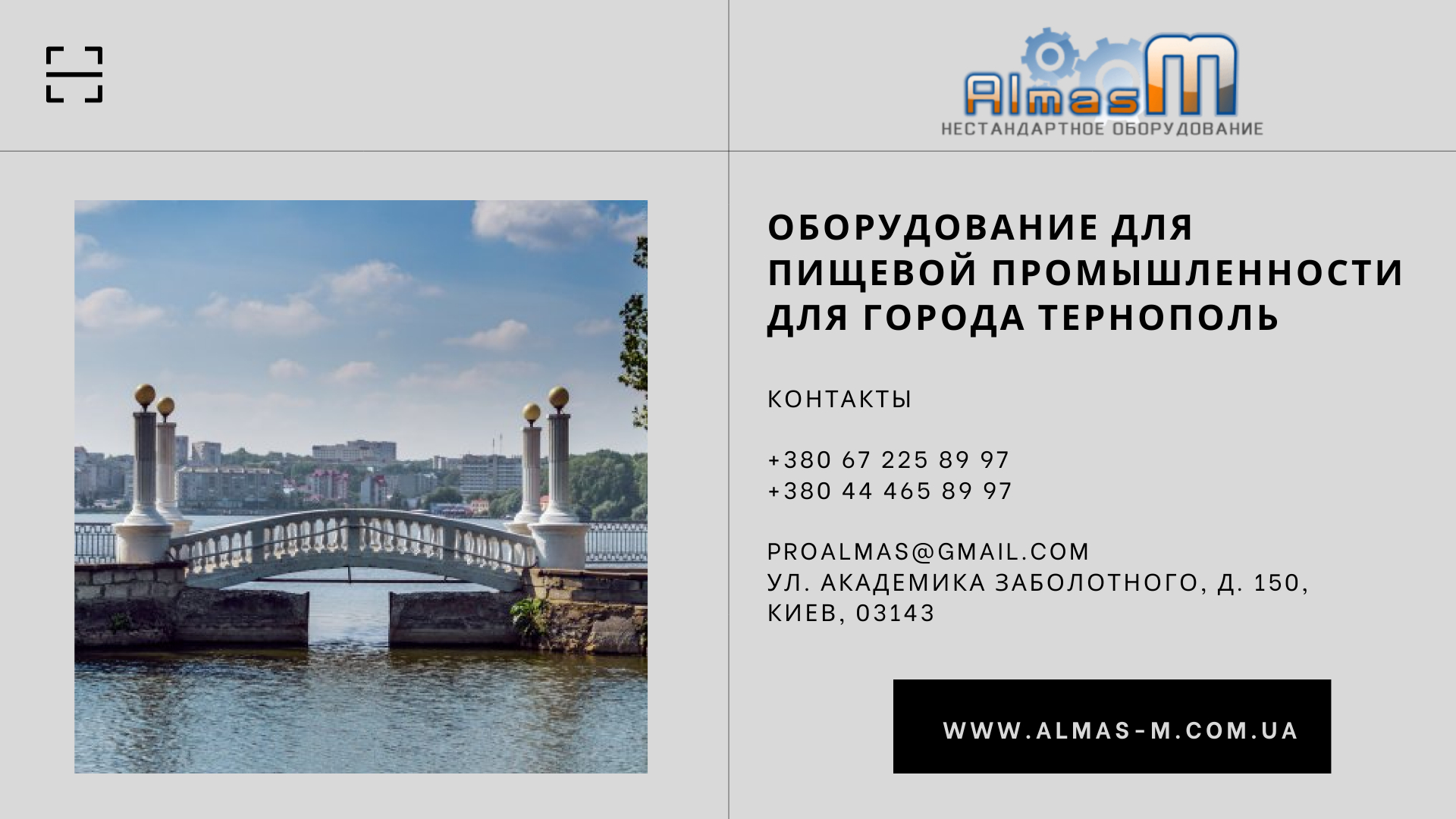 Оборудование для пищевой промышленности для города Тернополь 2025