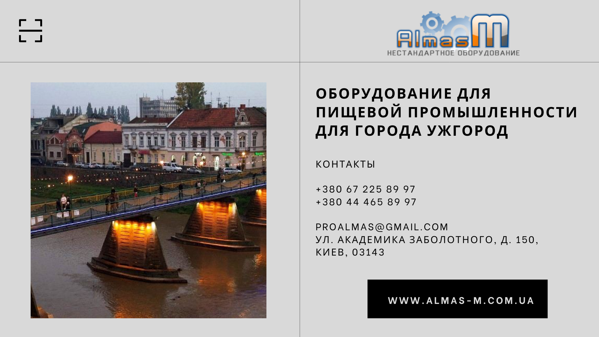 Оборудование для пищевой промышленности для города Ужгород 2025