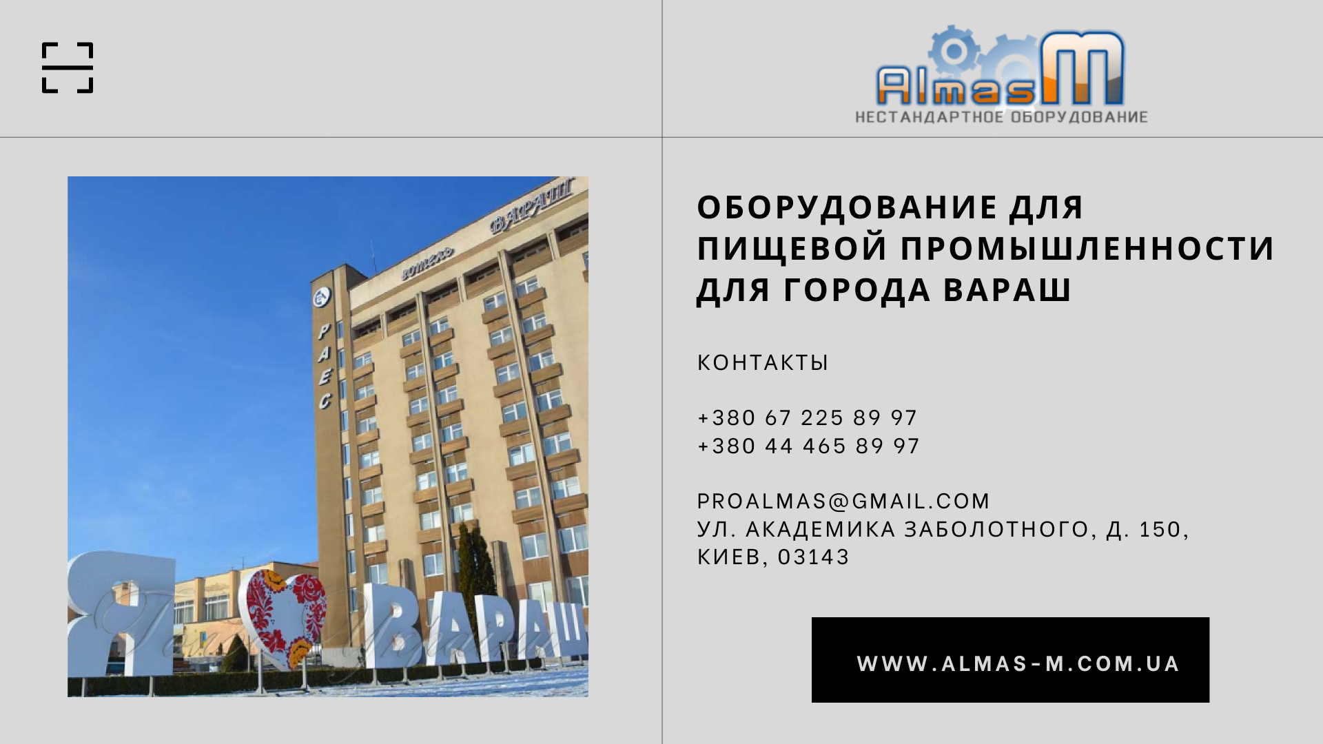 Оборудование для пищевой промышленности для города Вараш 2025