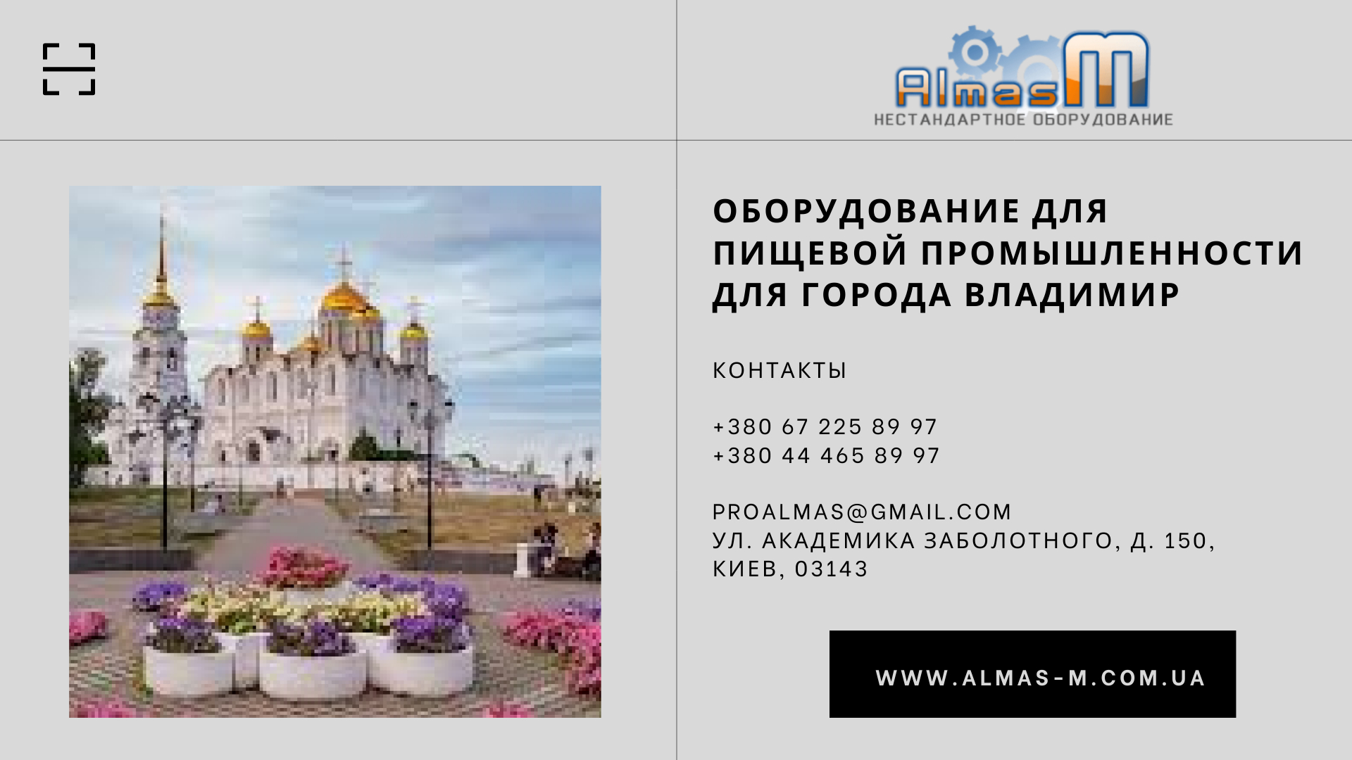 Оборудование для пищевой промышленности для города Владимир 2025