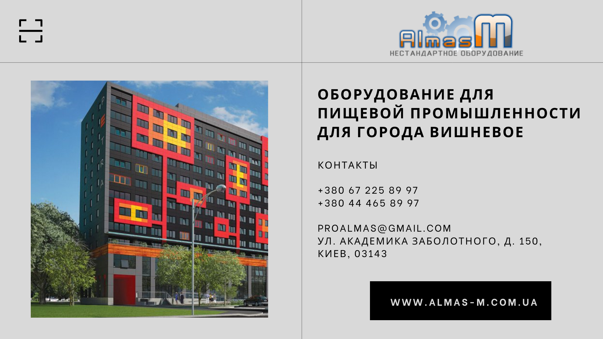 Оборудование для пищевой промышленности для города Вишневое 2025