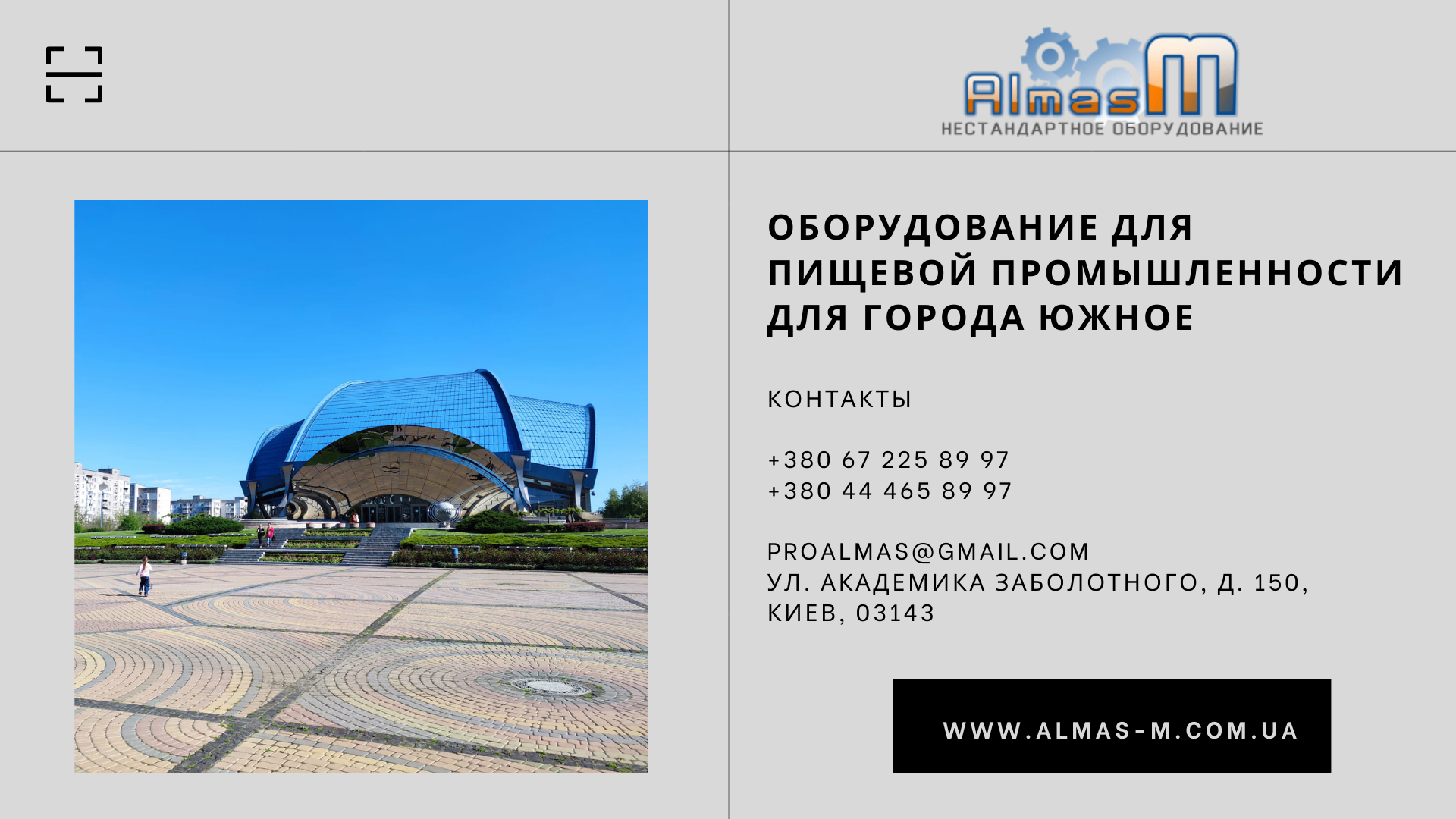 Оборудование для пищевой промышленности для города Южное 2025